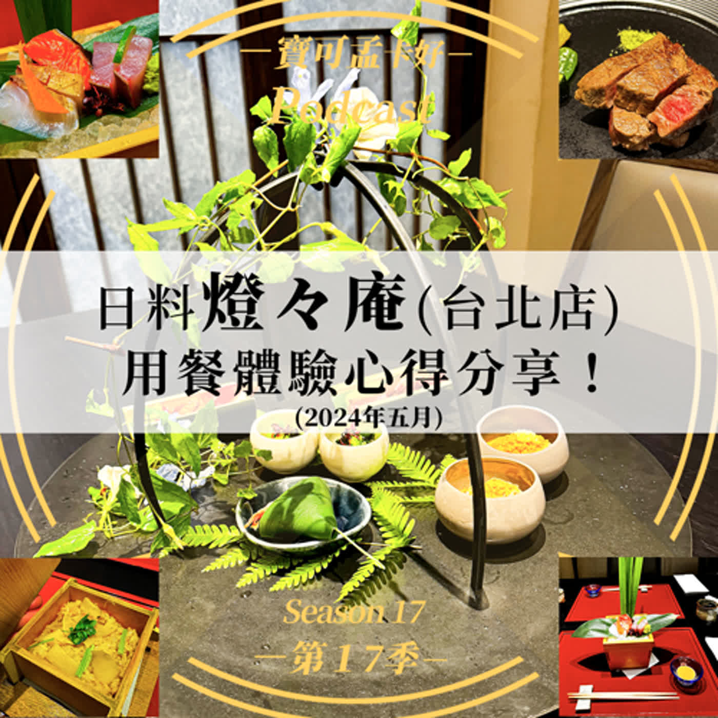 【美食分享】日本料理「燈燈俺」用餐心得分享來啦！｜寶可孟卡好S17EP47