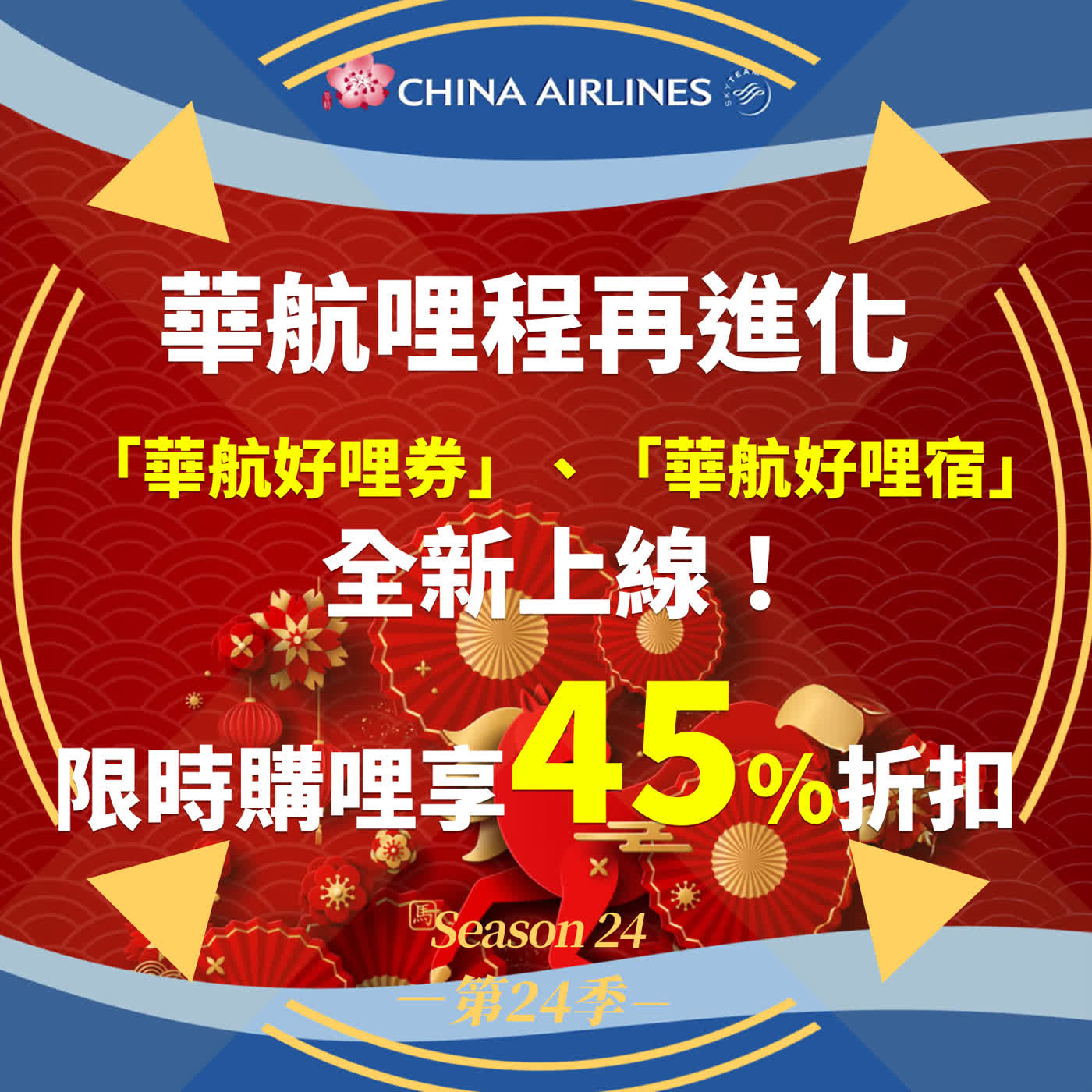 【航空哩程】華航哩程再進化！全新「華航好哩券」、「華航好哩宿」服務正式上線，還有官方哩程購買享45%折扣！｜寶可孟卡好S24EP28