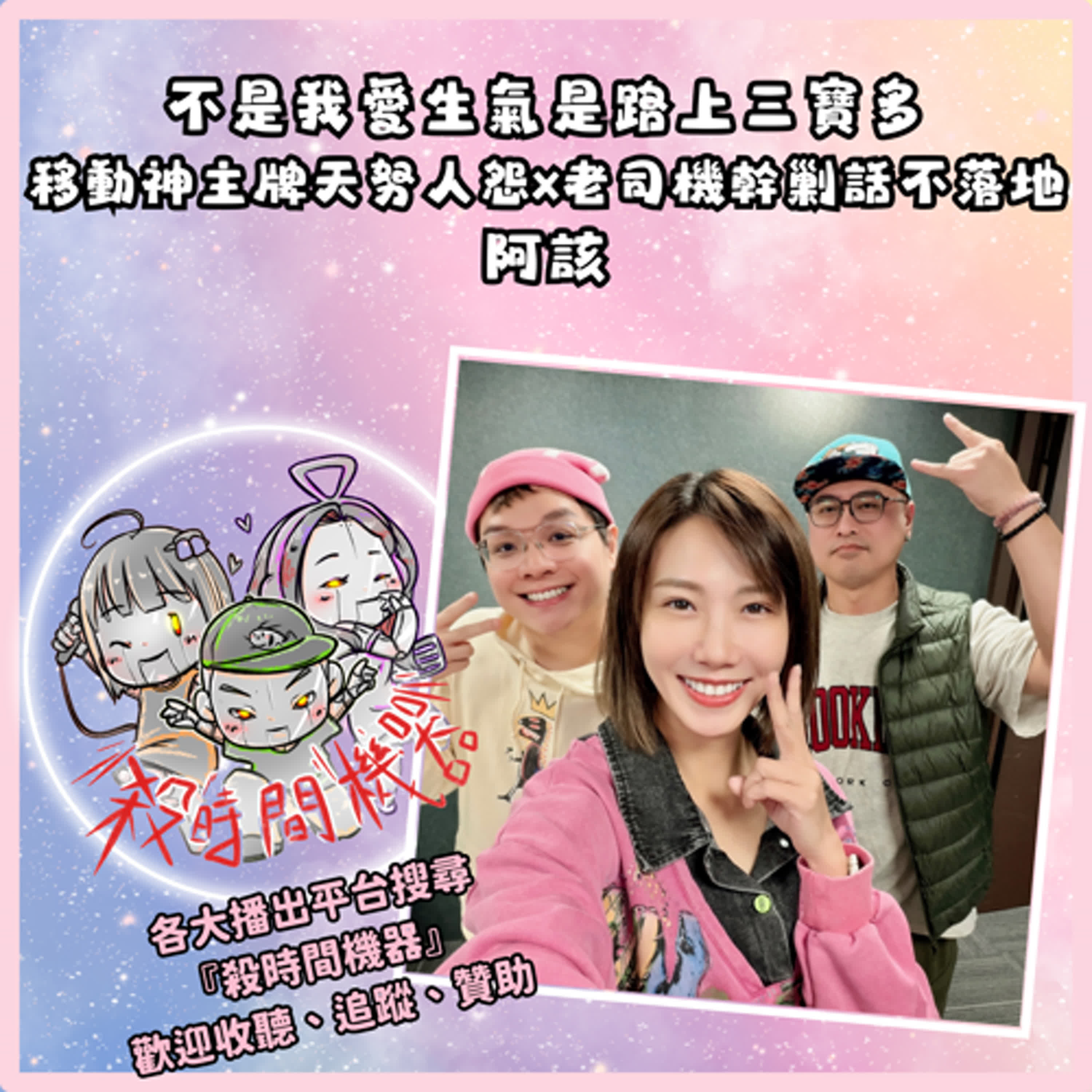 不是我愛生氣是路上三寶多 ft.阿該 S5E53