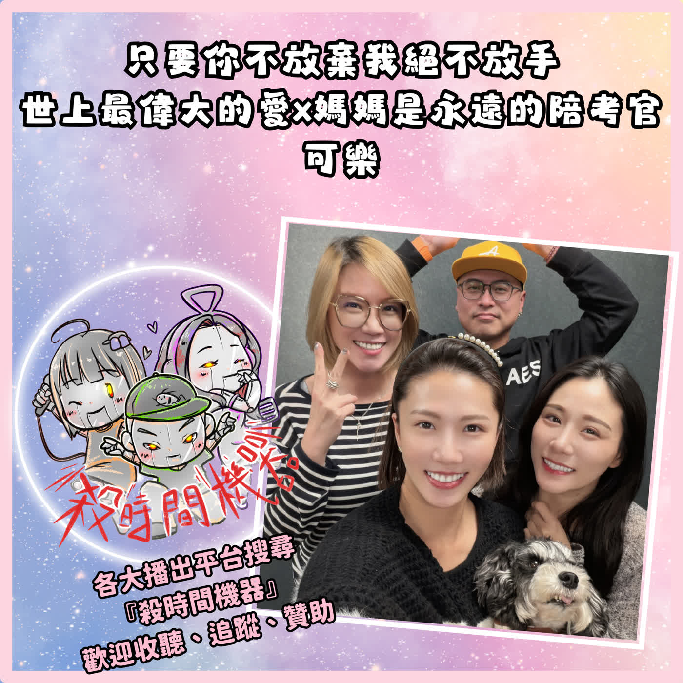 只要你不放棄我絕不放手 ft.可樂 S5E60