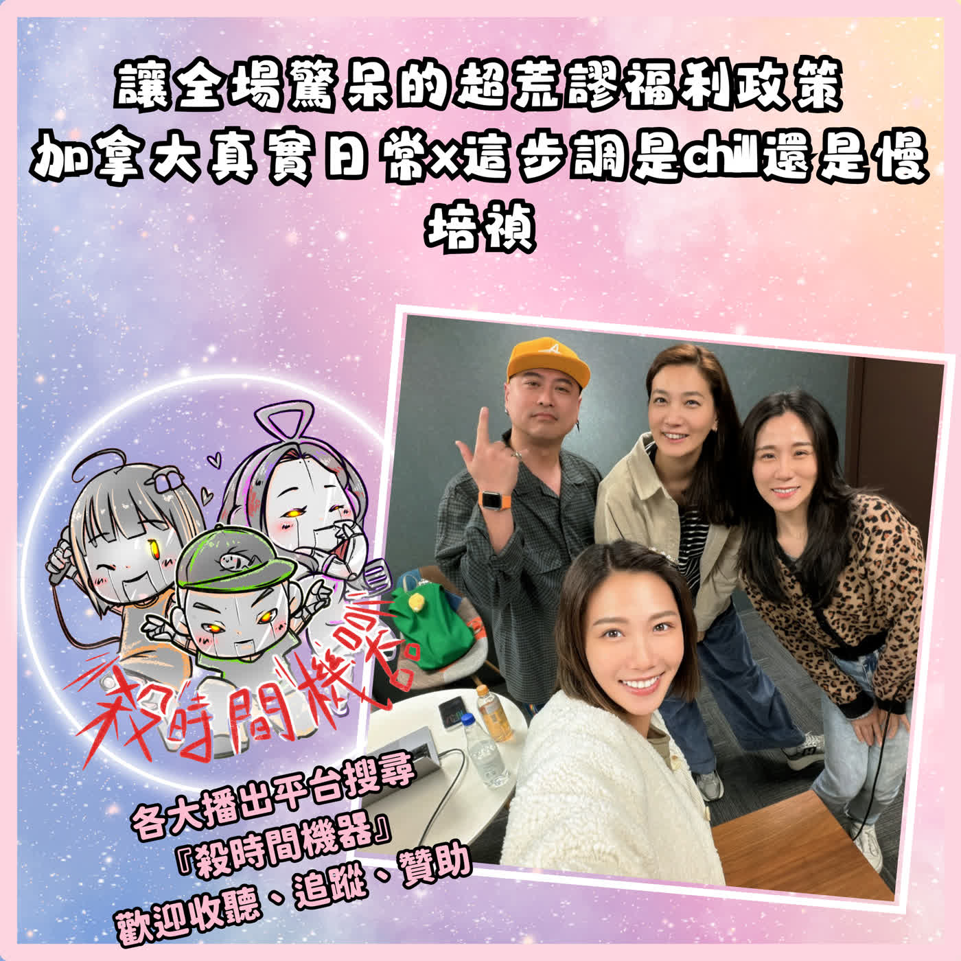 全場驚呆的加拿大超荒謬福利政策 ft.培禎S5E61