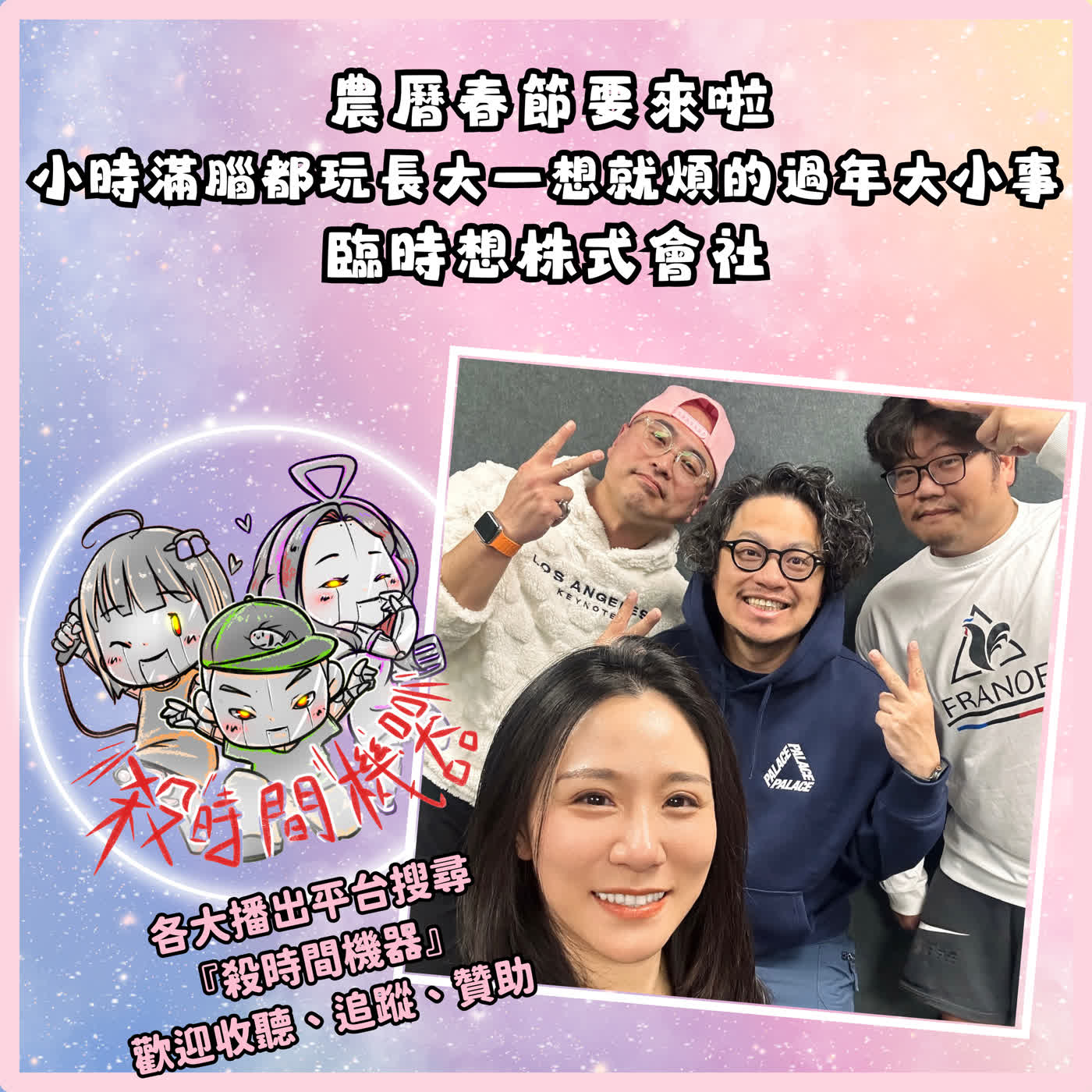 小時滿腦都玩長大一想就煩的過年大小事 ft.臨時想株式會社 S5E63