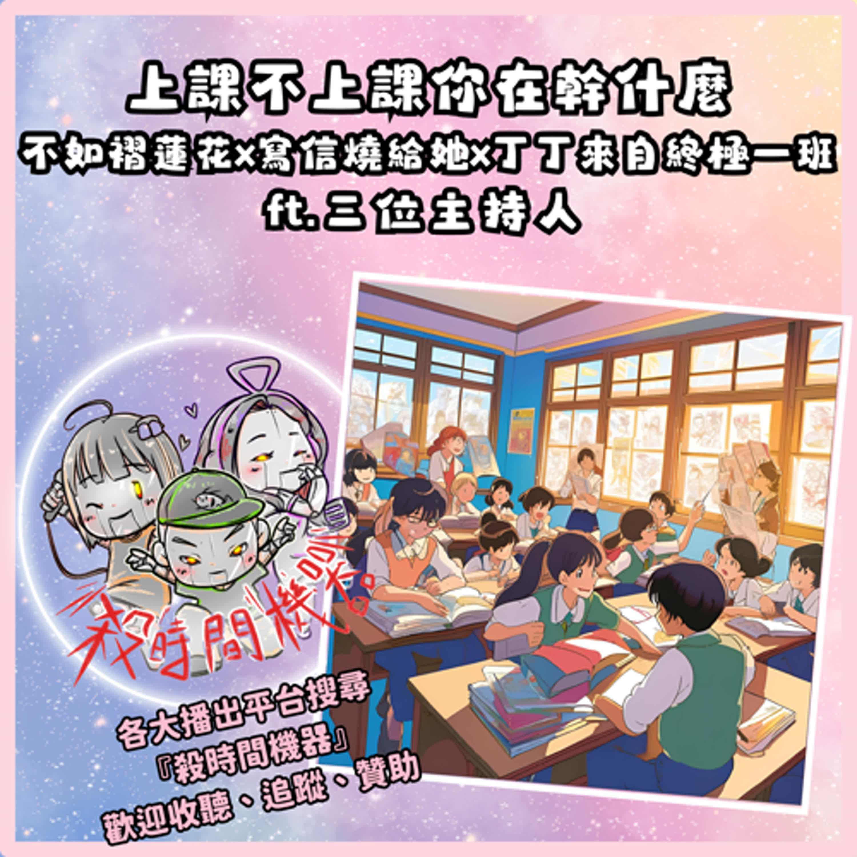 上課不上課,你在幹什麼 S5E30