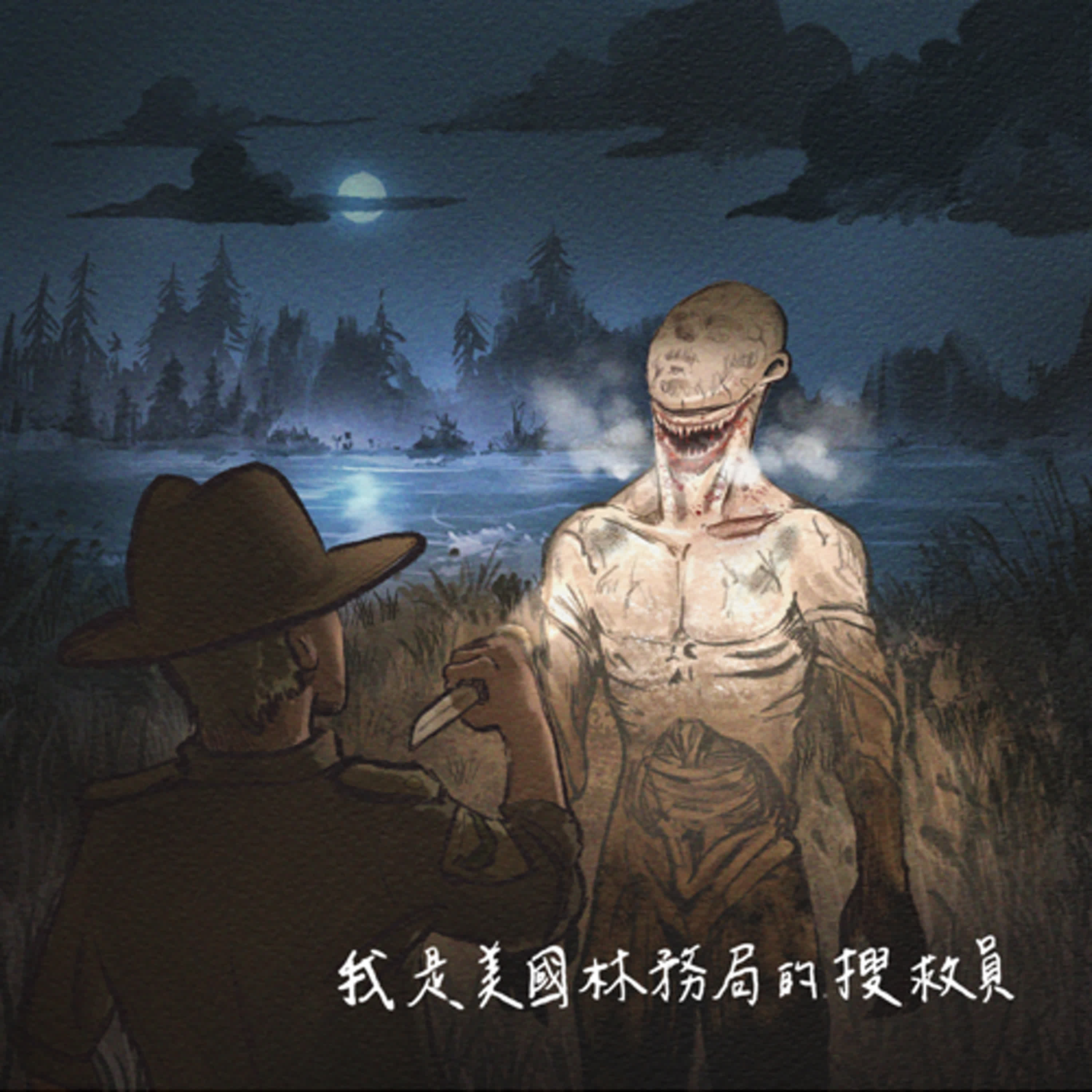 cover of episode S0605 NoSleep 我是美國林務局的搜救員5 ｜無臉男再現蹤跡，但這次他張開了嘴，林務局故事中最恐怖的一集
