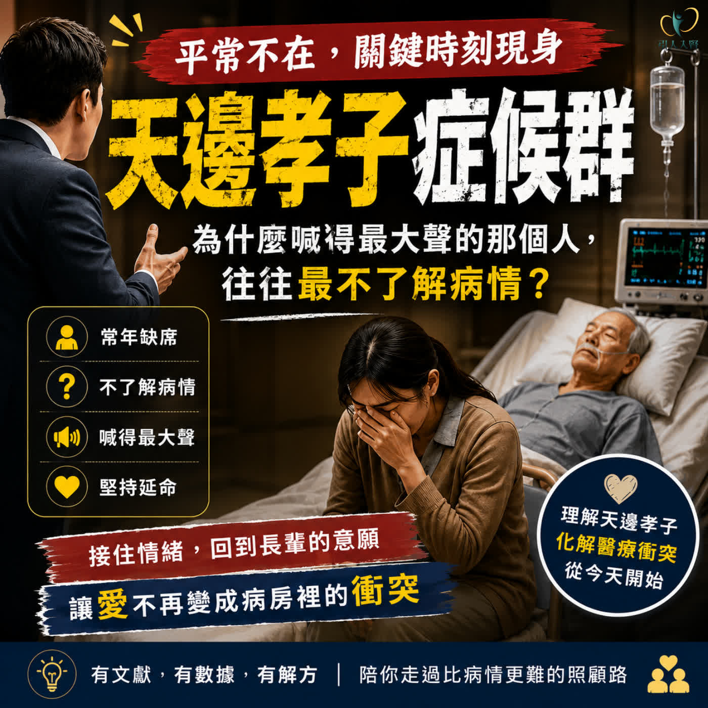 EP.263 天邊孝子症候群是什麼？為何不在身邊的人最愛下指導棋 episode artwork