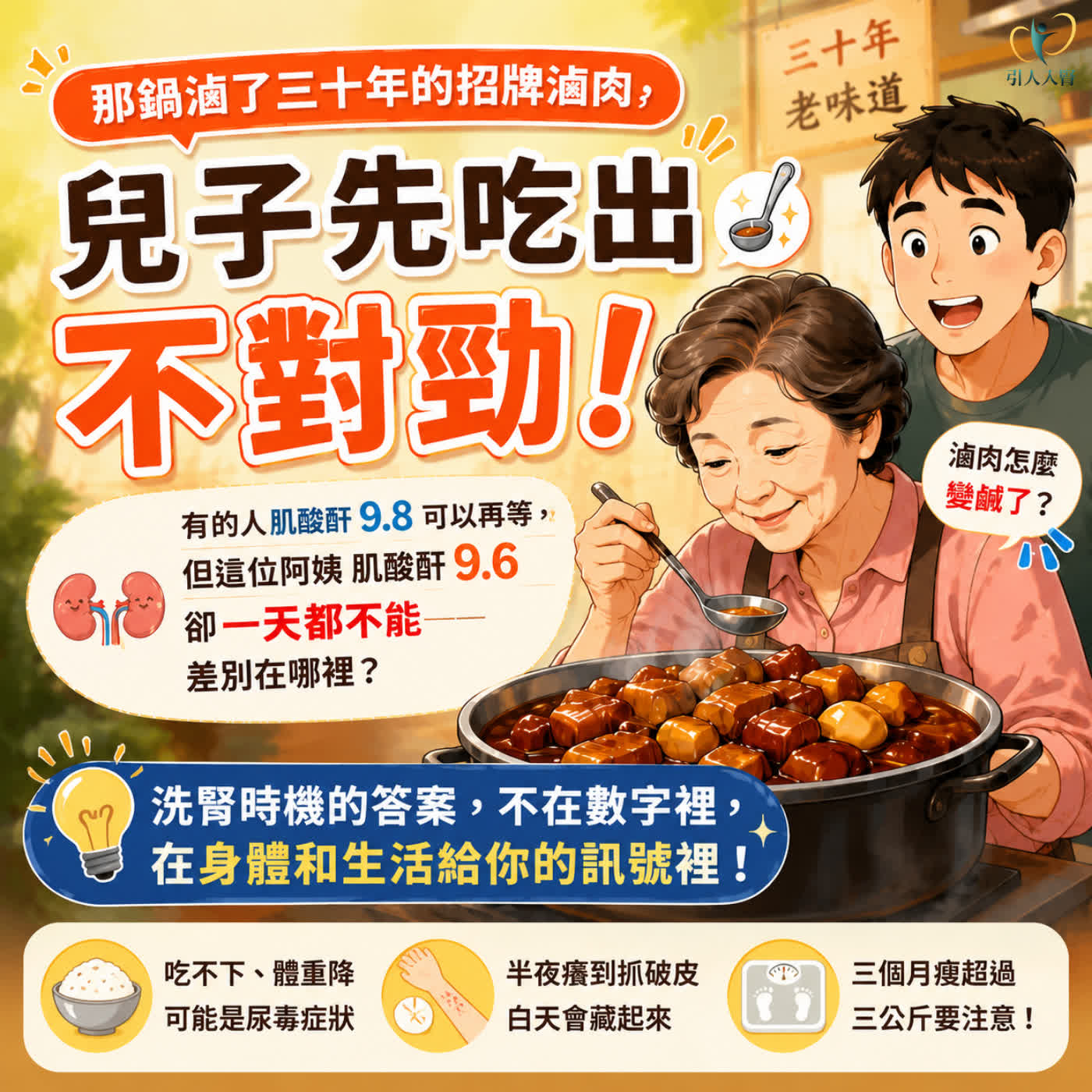 EP.255 什麼時候要開始洗腎？eGFR 數字背後的真實判斷 episode artwork