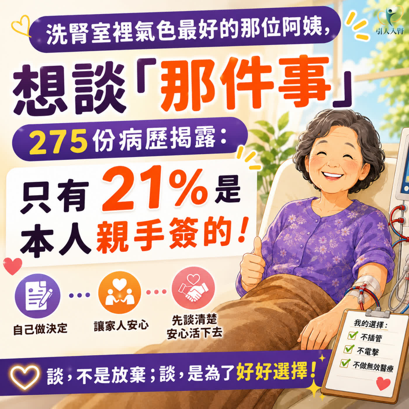 EP.256 醫師，我們可以不洗了嗎？透析安寧、末期洗腎與一段「好好走完」的對話 episode artwork