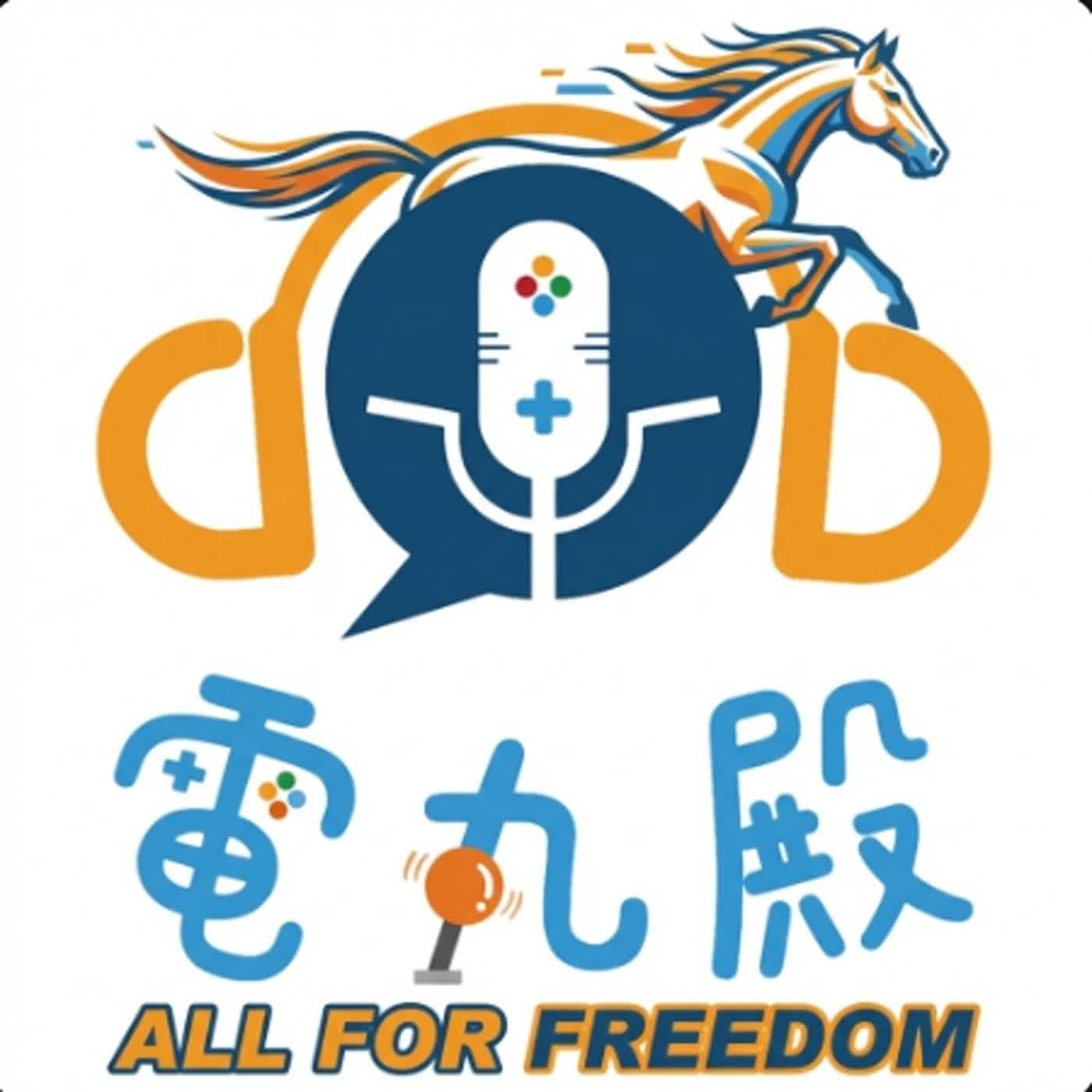 S6EP463｜風水座向、擺設都來問AI ~ 電丸殿邀您取金隨意聽聽!