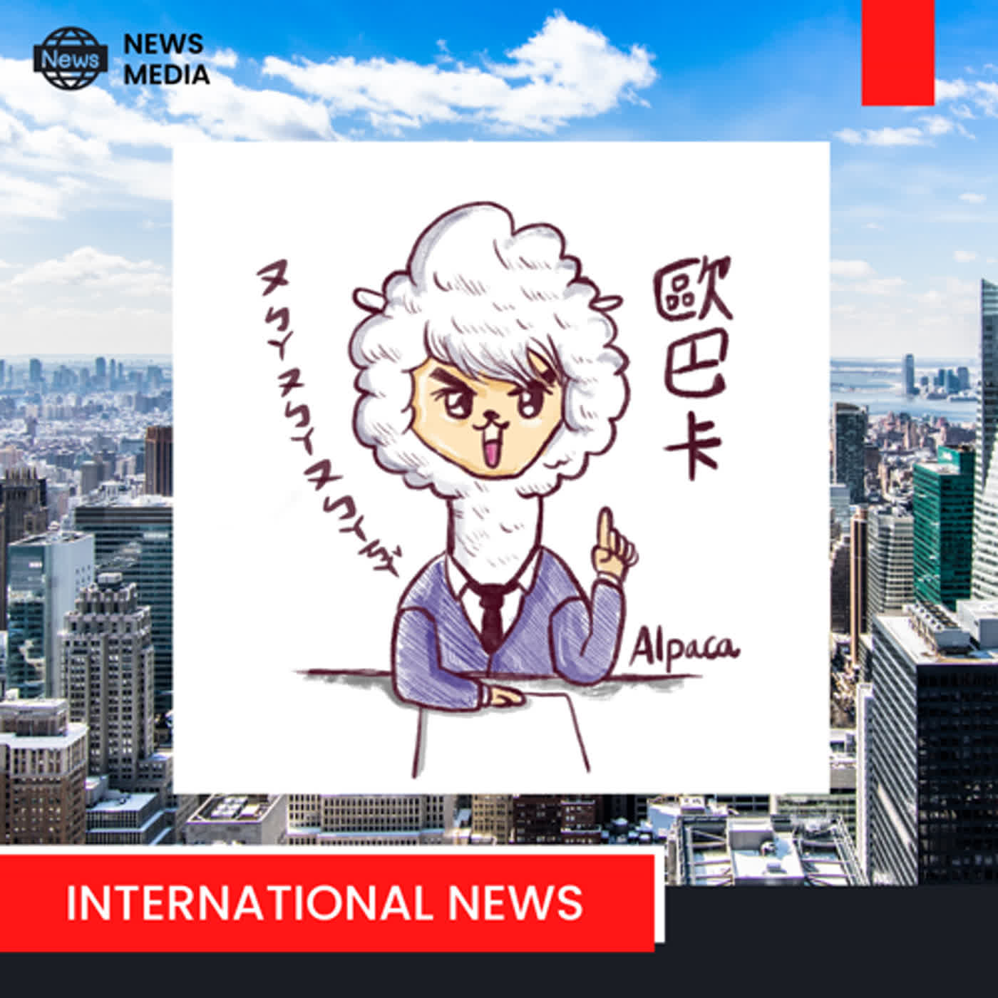 羊駝歐巴卡 : 兒童國際新聞 │ 真實版「鋼彈」機器人│ 美國「胖熊週」