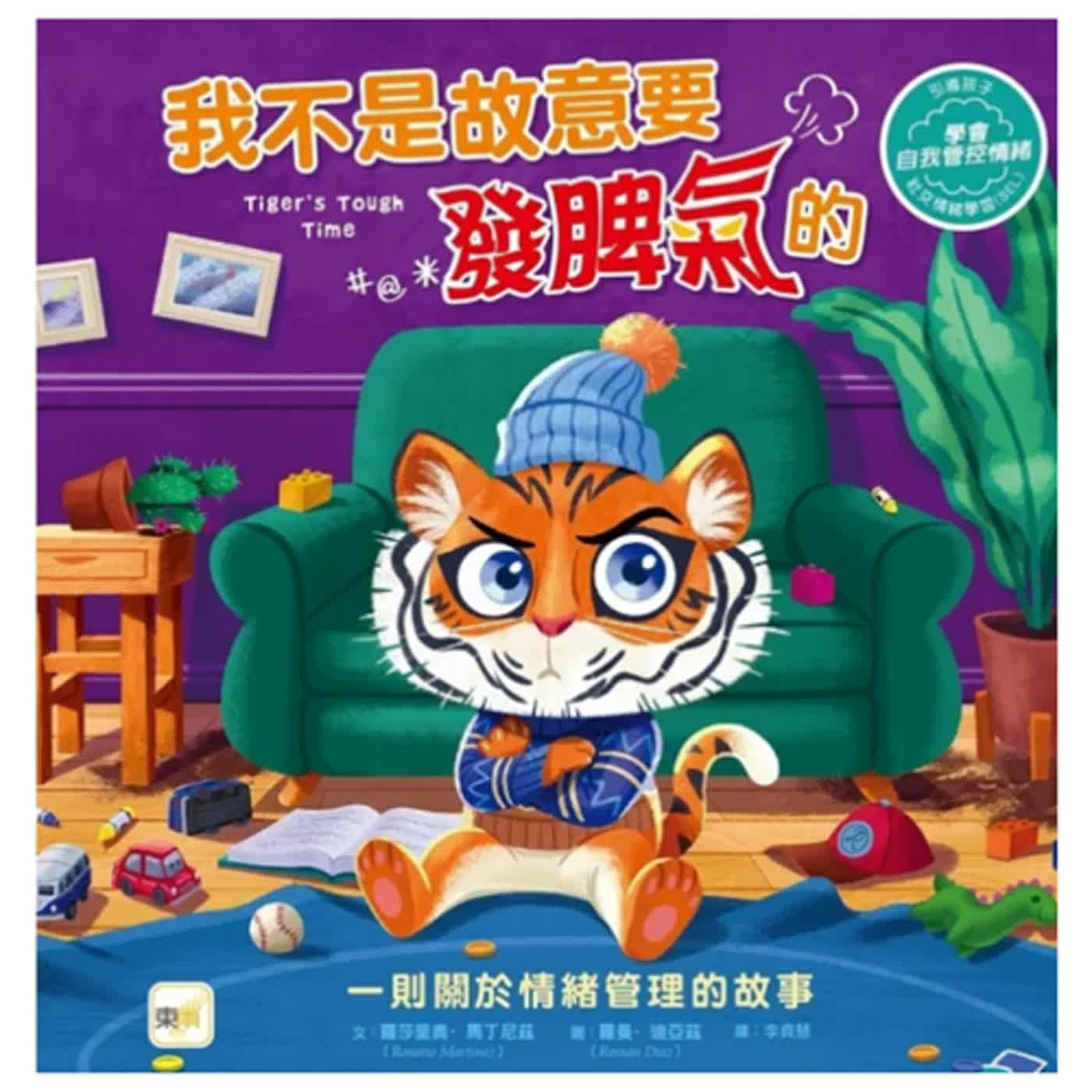 我不是故意要發脾氣的