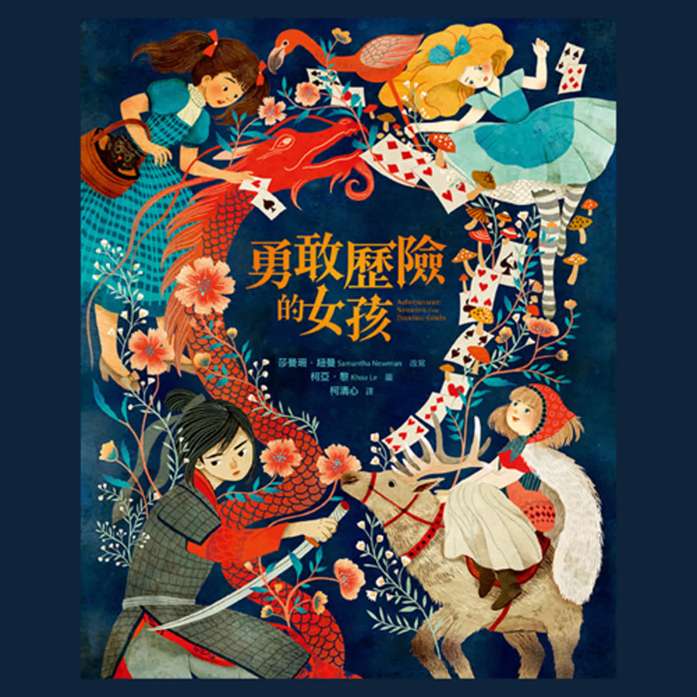 勇敢歷險的女孩-小美人魚麗奇