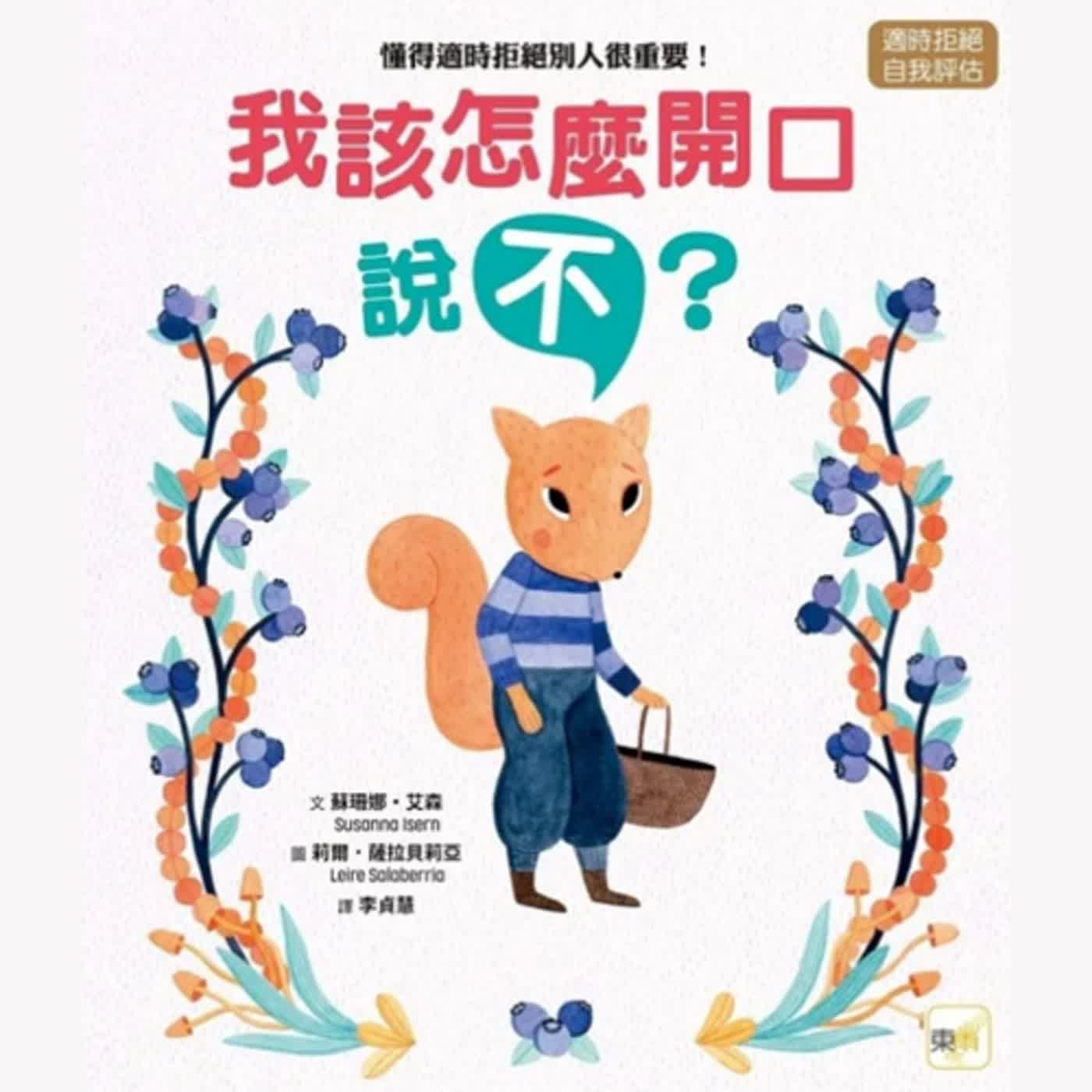 我該怎麼開口說「不」