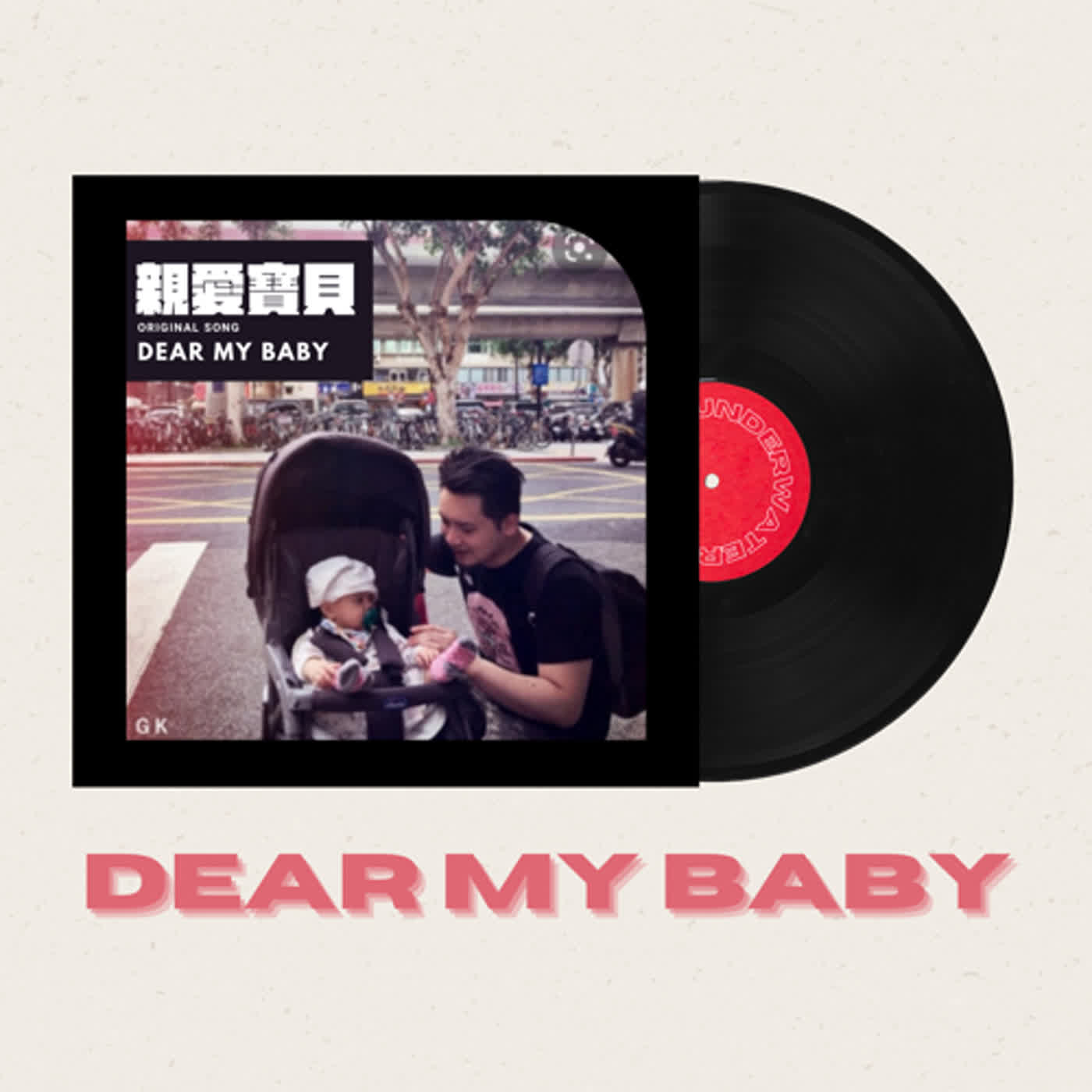 原創歌曲《 親愛寶貝 》