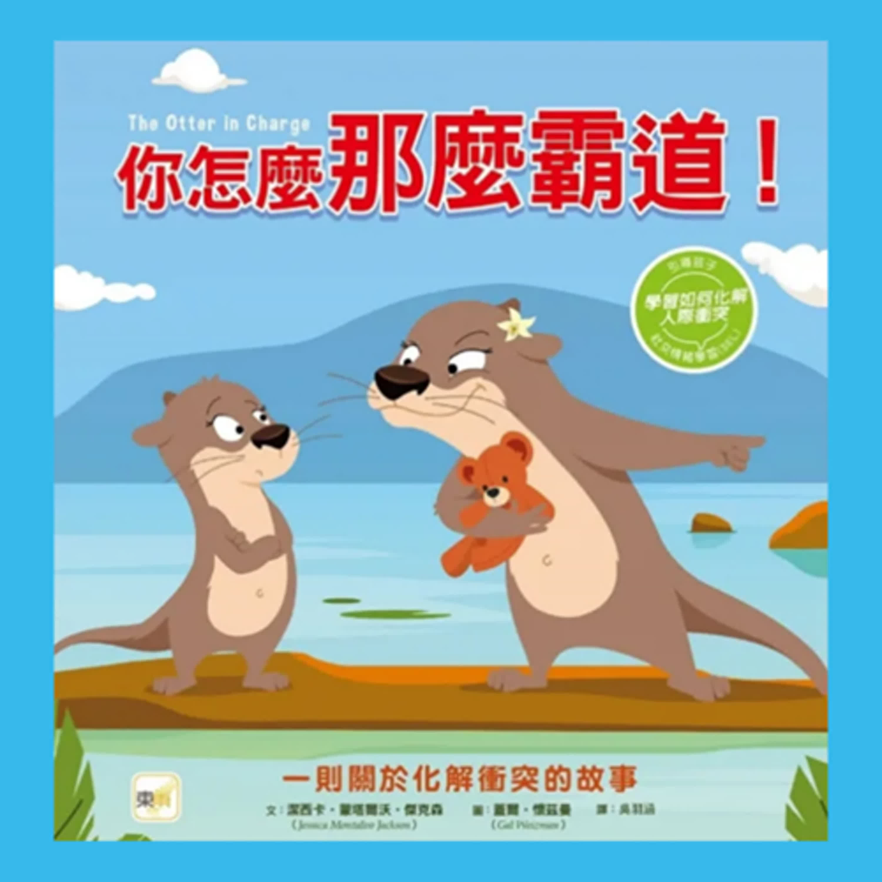 你怎麼那麼霸道！