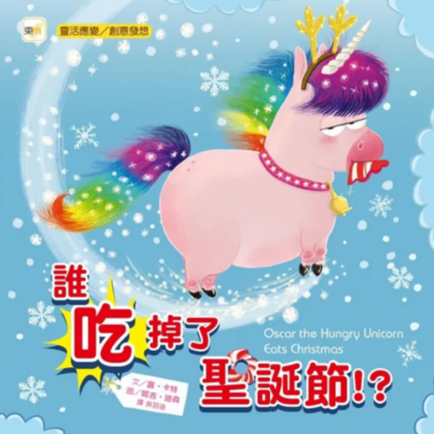 🎄誰吃掉了聖誕節🎄