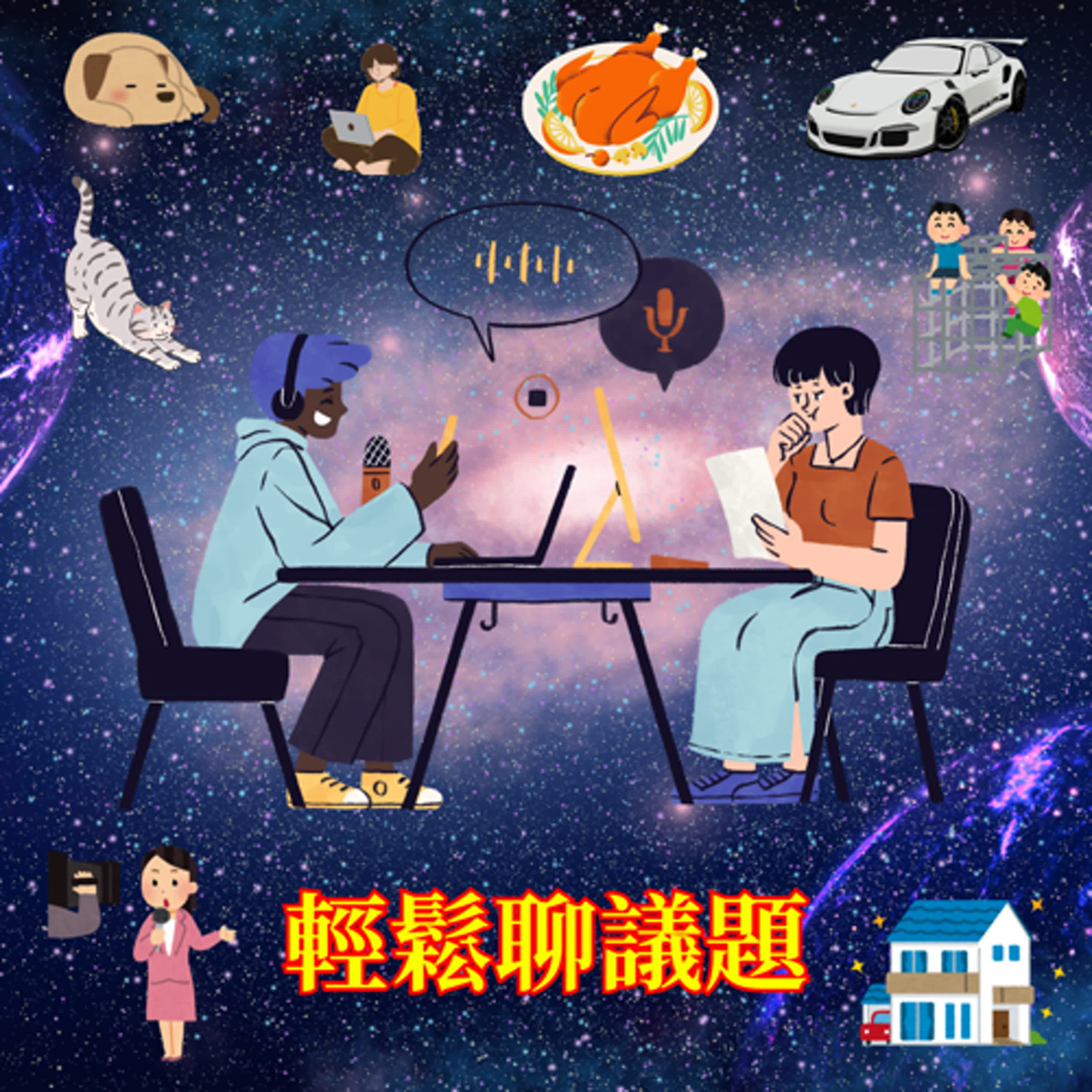 輕鬆聊議題-129-媽不小心睡著！吹風機「熱風對準3小時」女嬰慘截肢