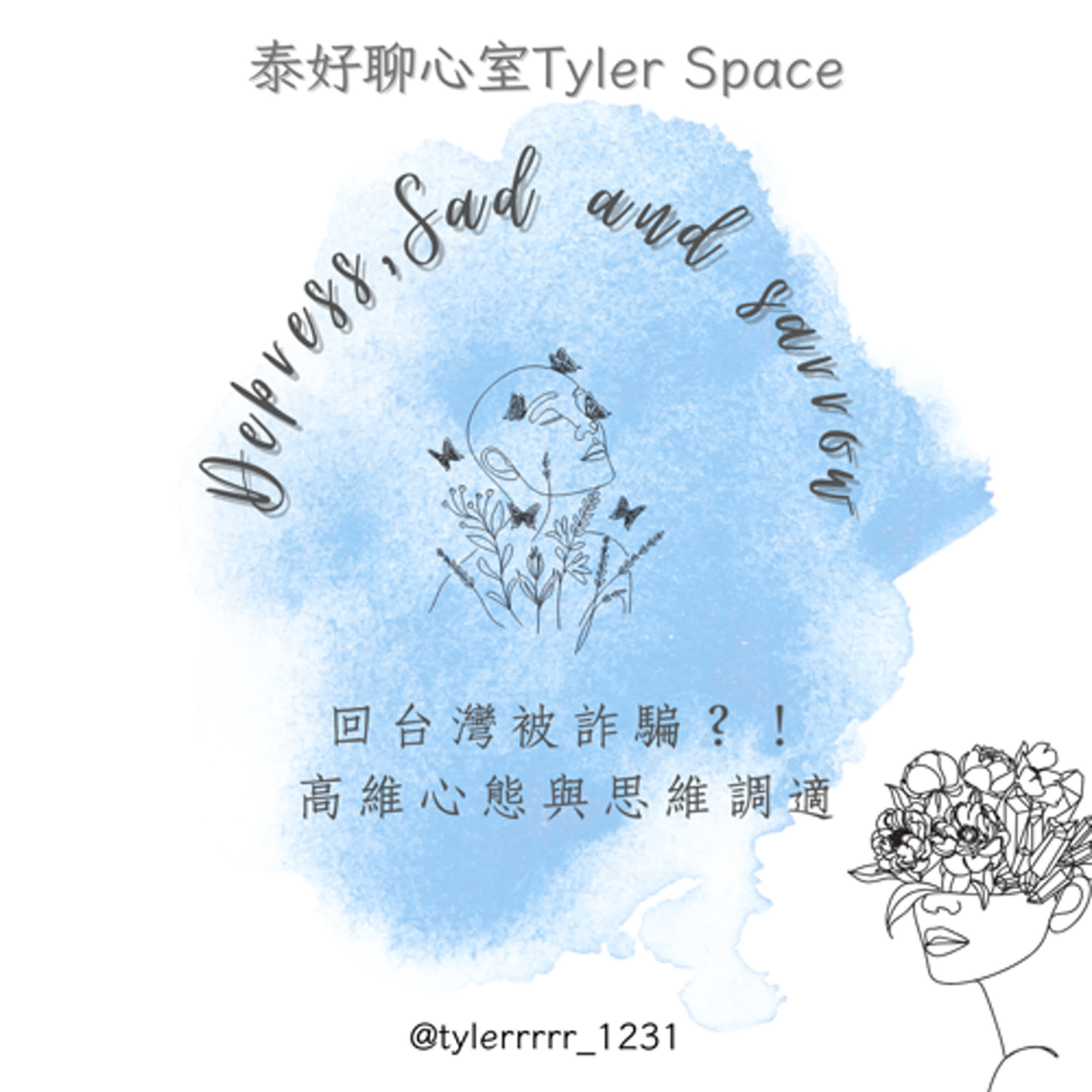 泰好聊心室Tyler Space 轉大運的徵兆你知道有那些嗎？是福是禍 是禍躲不過