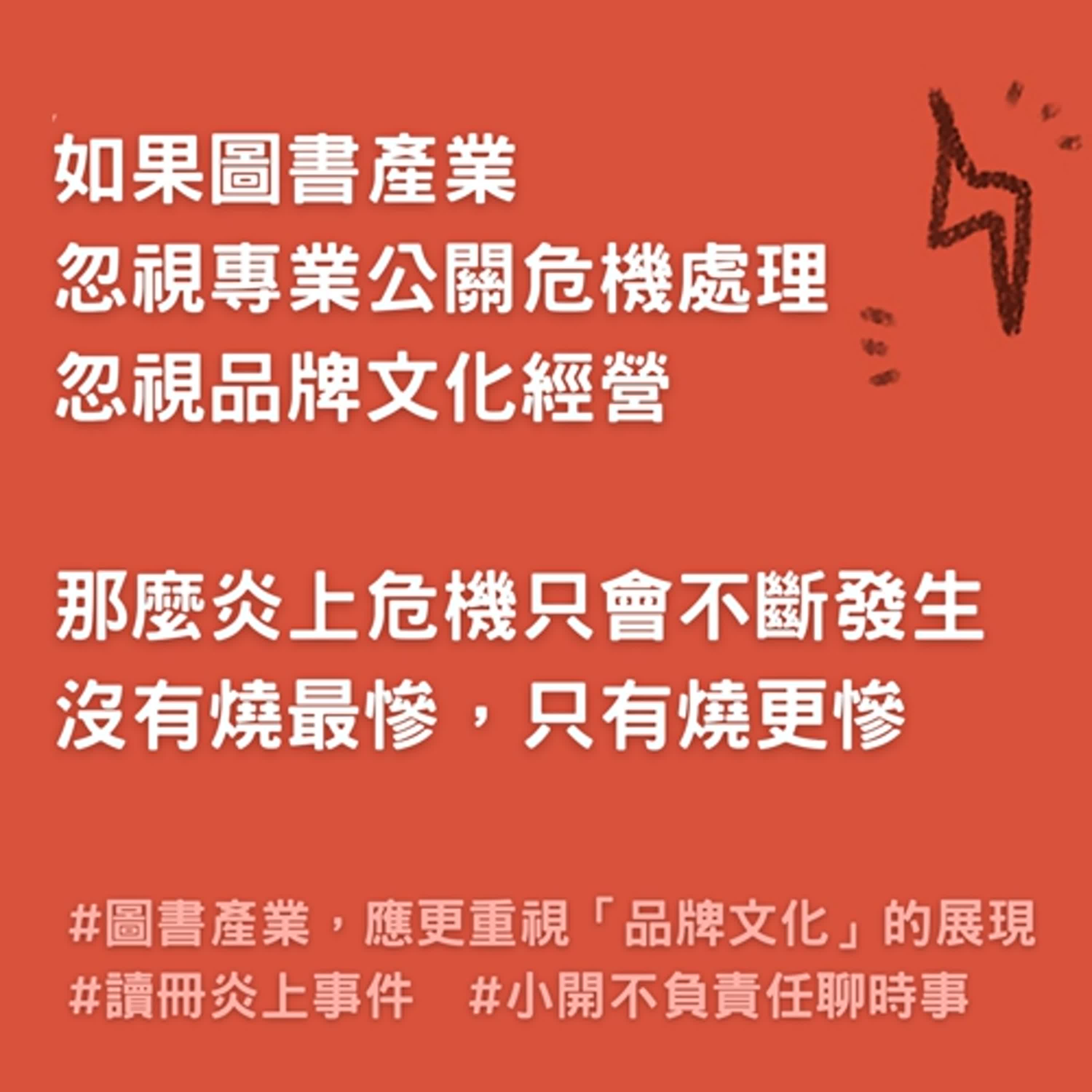 小眾開書第六六集- 小開看時事【讀冊星巴克炎上事件】：低價，已不再是動員消費者的唯一真理。