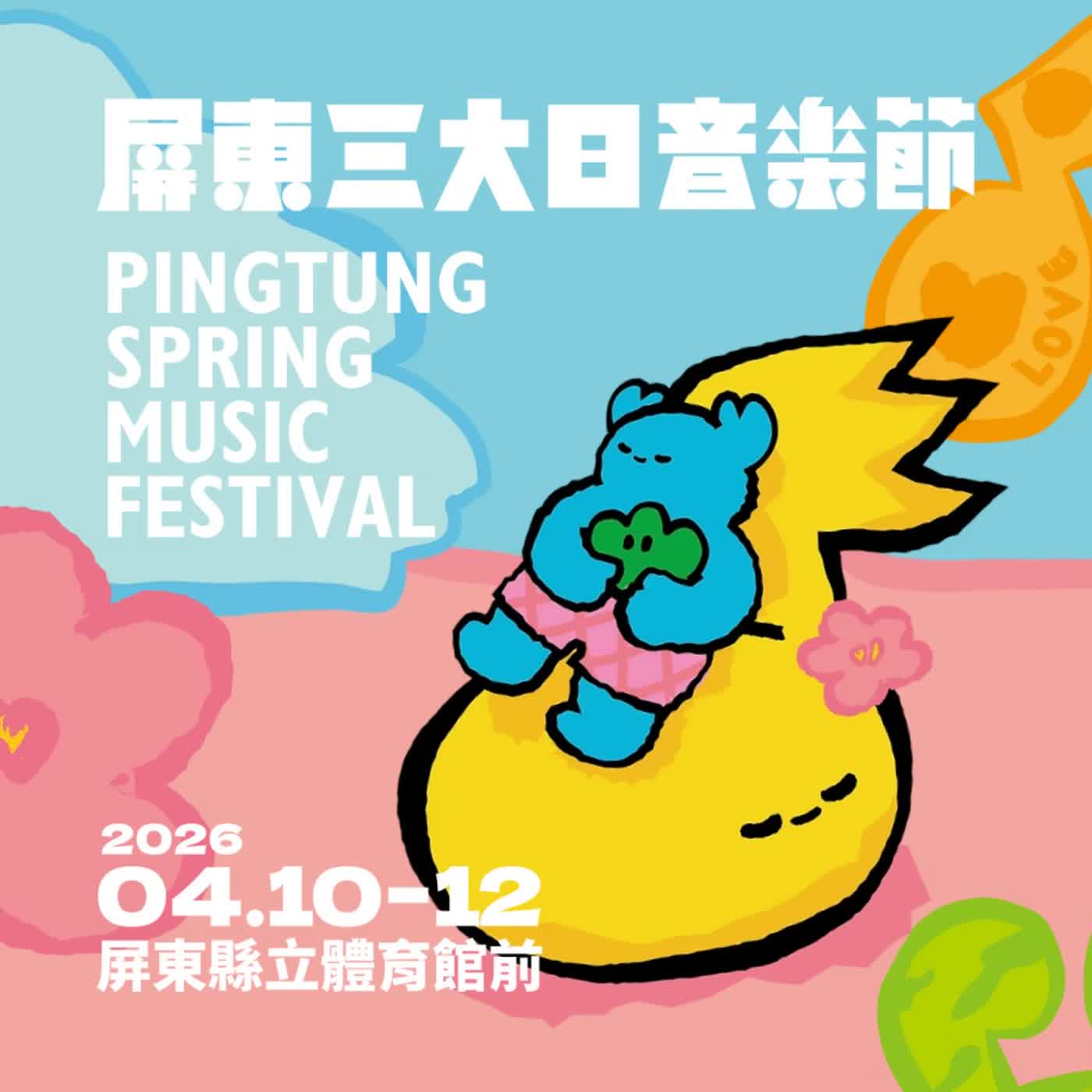 EP895 屏東春天最美的好日子:三大日音樂節,陪你從經典聽到搖滾! EP895 屏東春天最美的好日子:三大日音樂節,陪你從經典聽到搖滾!