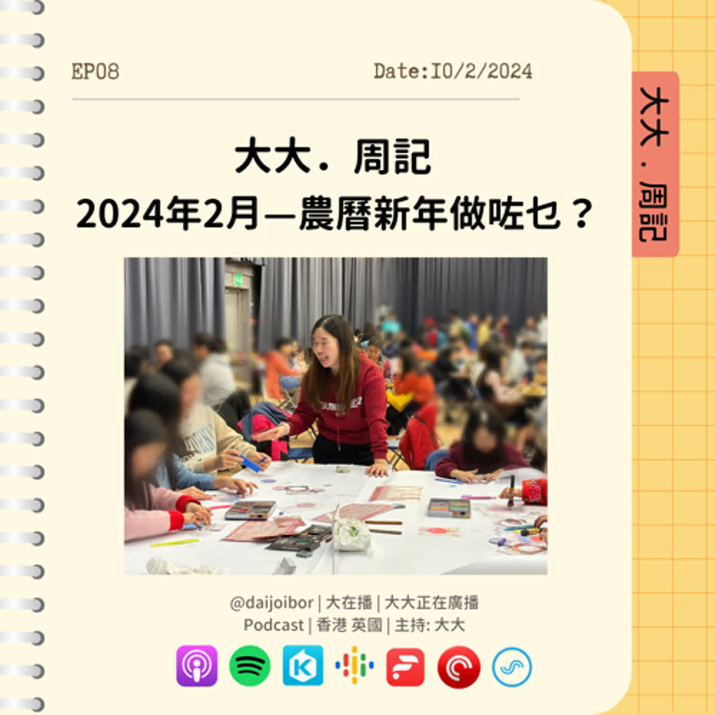 【大大周記】2024年 · 二月 ❀ 農曆新年做咗乜？