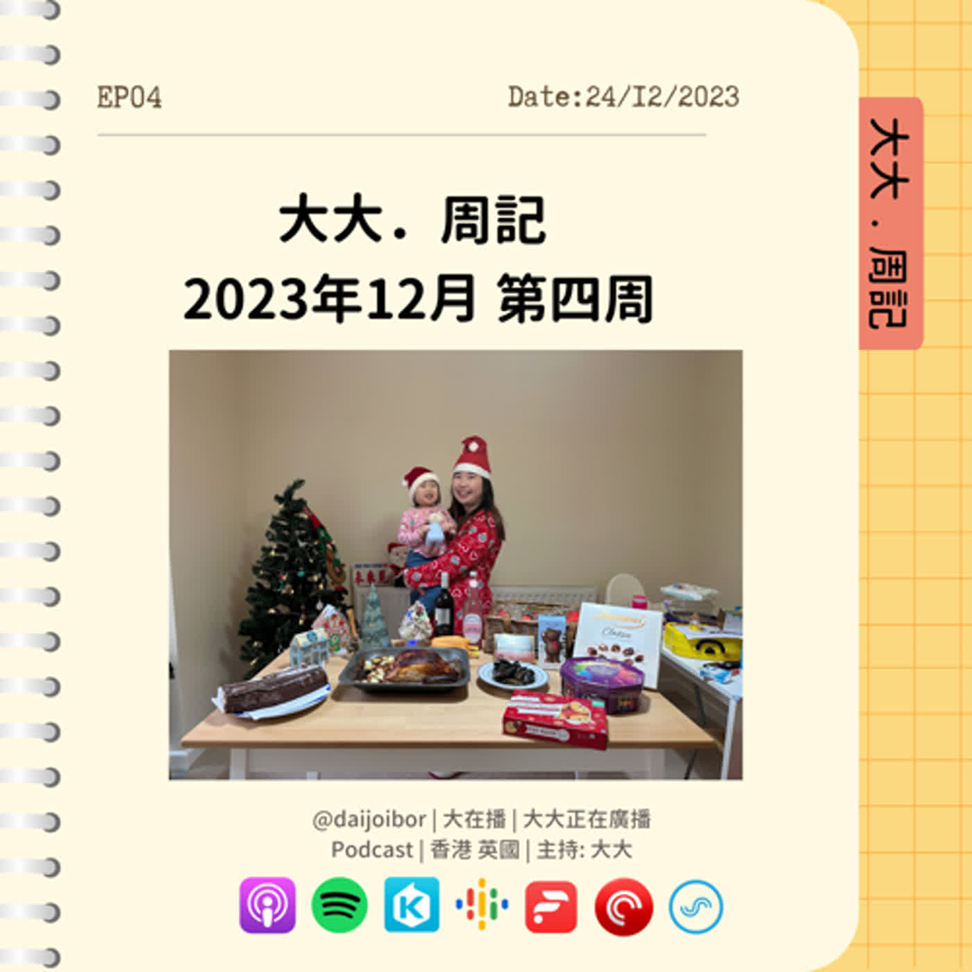 【大大周記】2023年 · 第52周－聖誕節的十天假期