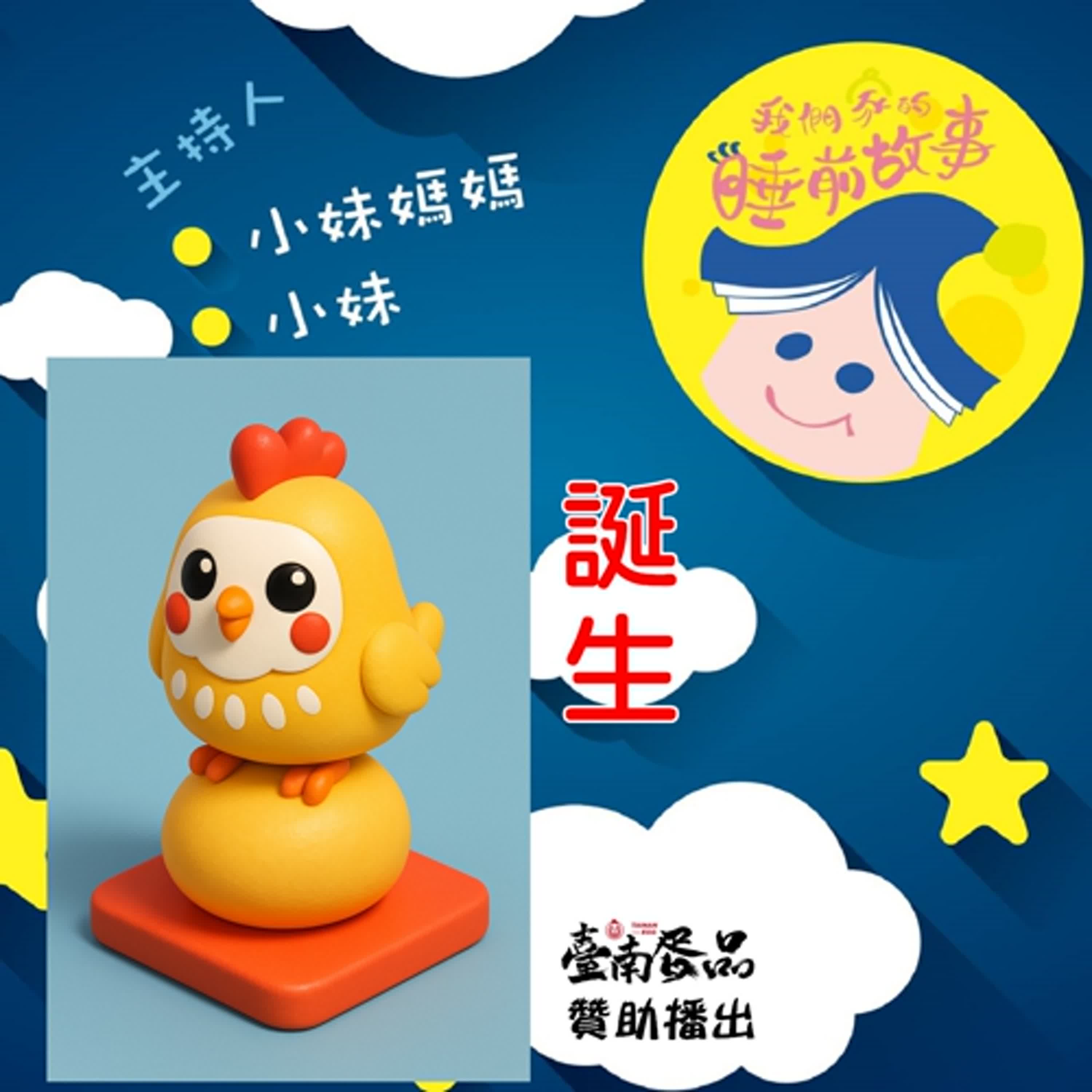 EP303.蛋蛋哥傳奇 1：誕生