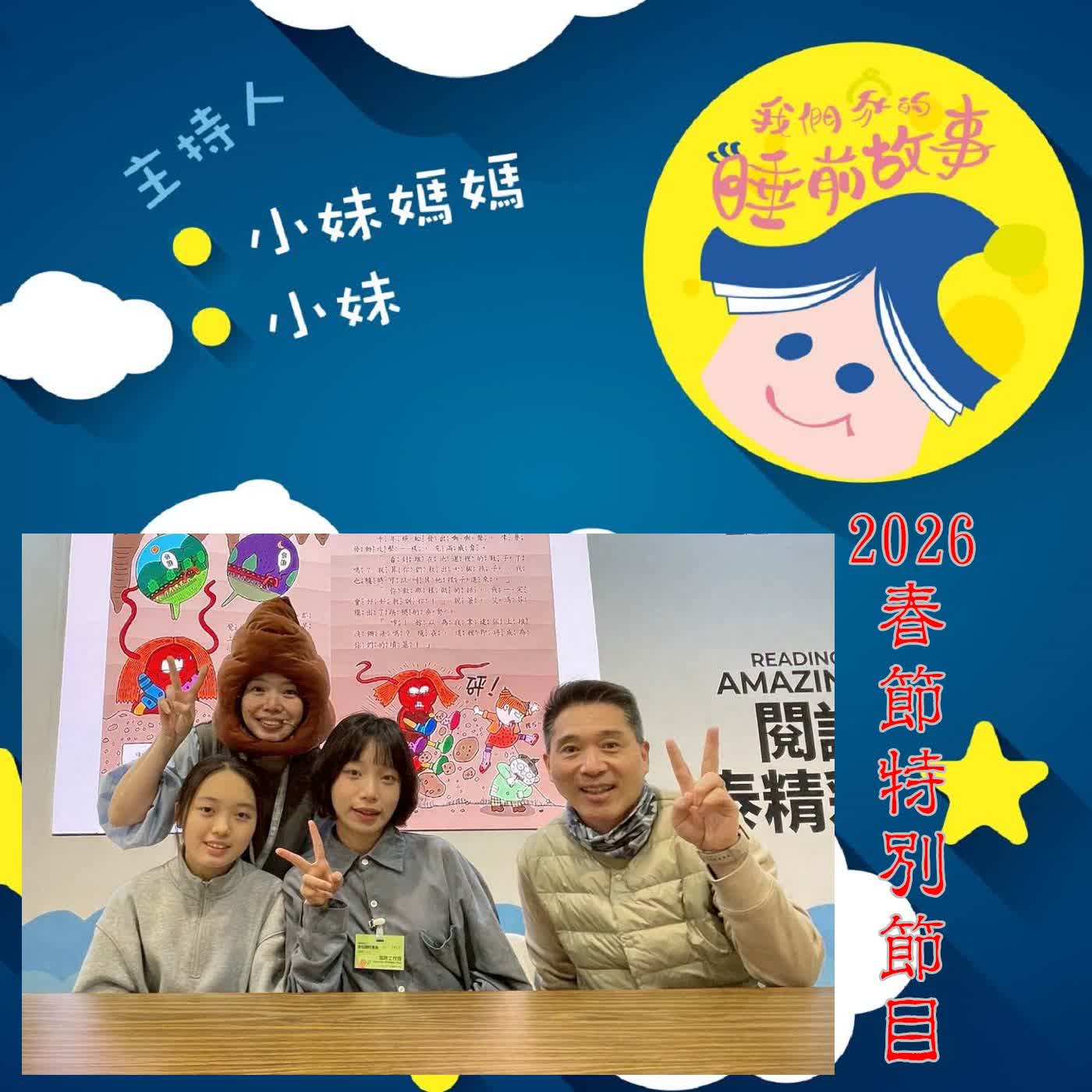 2026春節特別節目