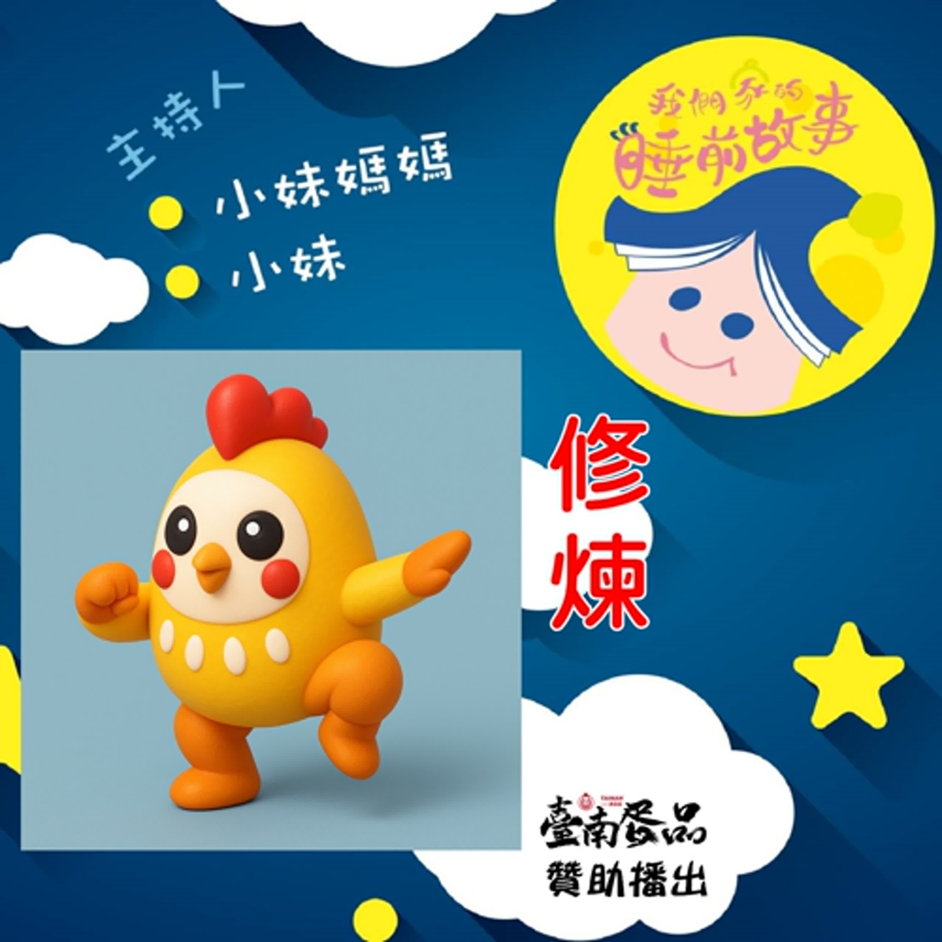 EP304.蛋蛋哥傳奇 2：修煉