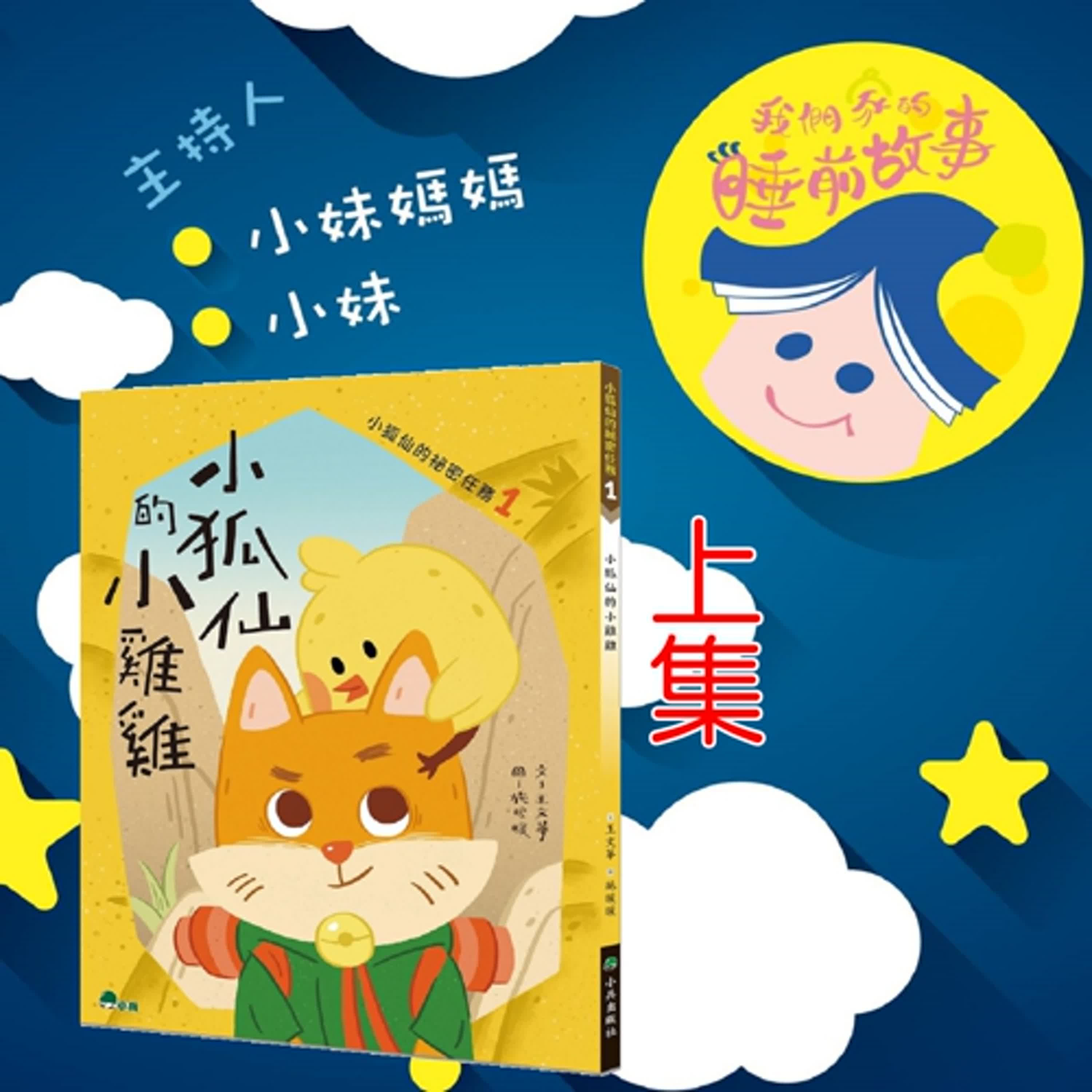 EP276.小狐仙的小雞雞  上集