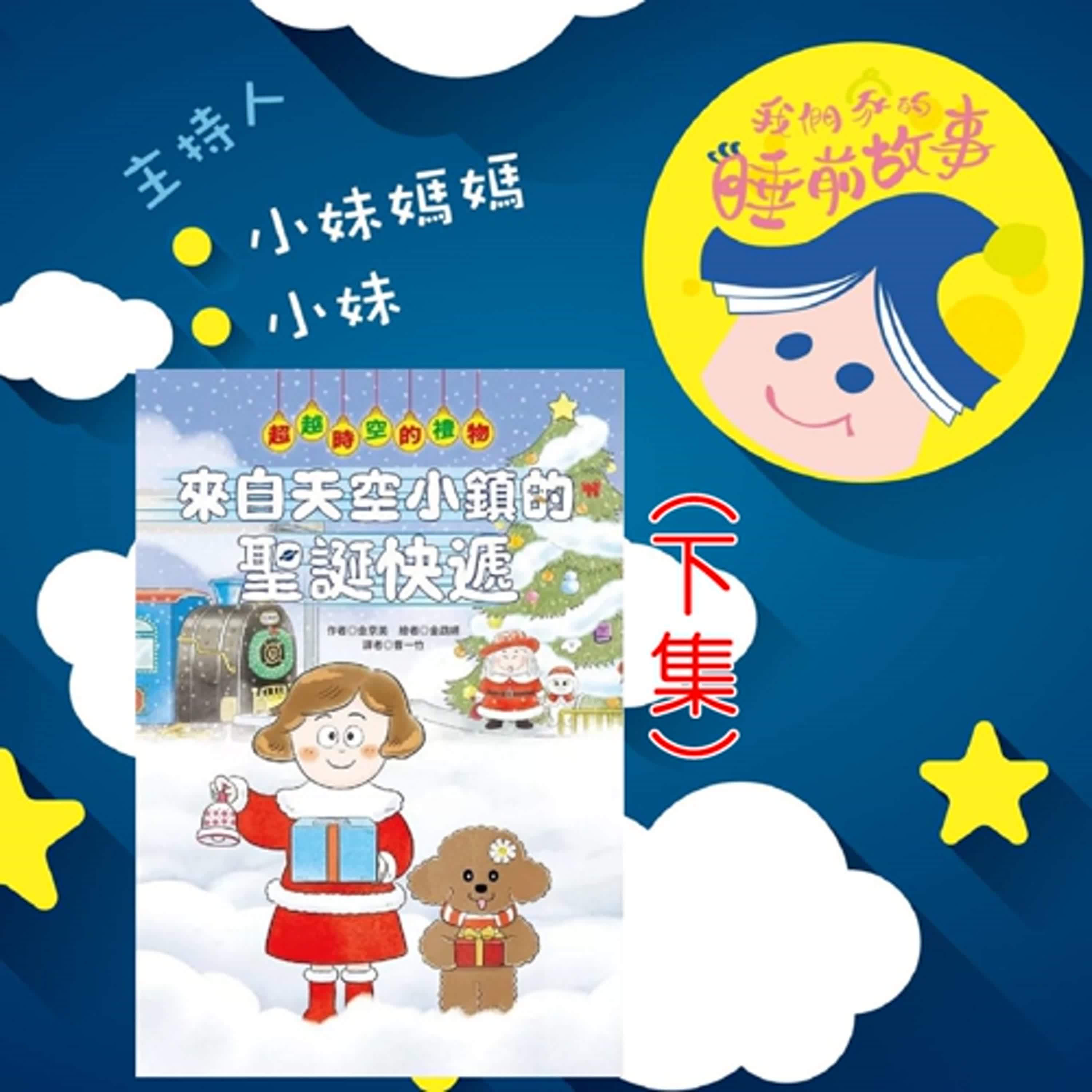 EP308.來自天空小鎮的聖誕快遞 下