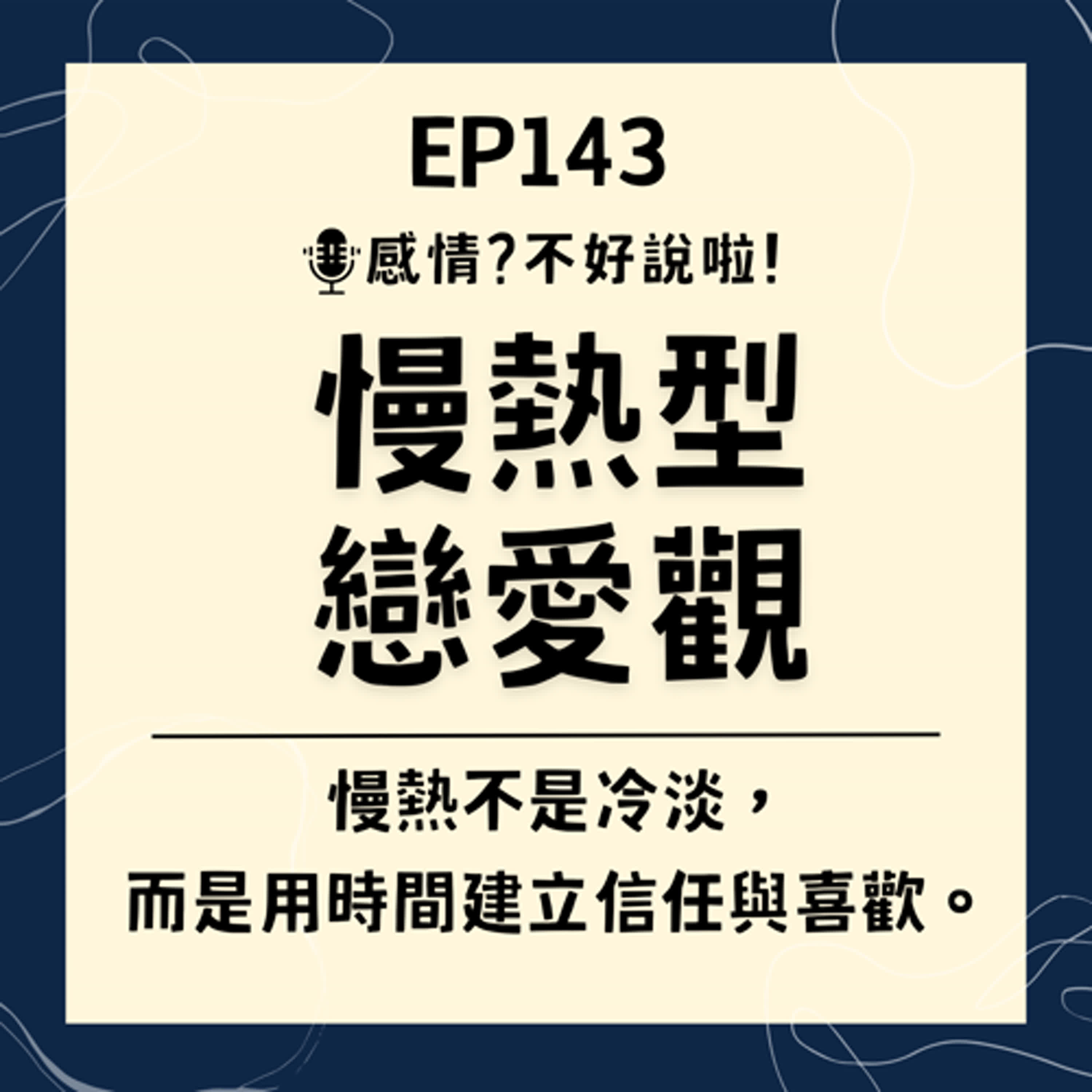 感情 不好說啦