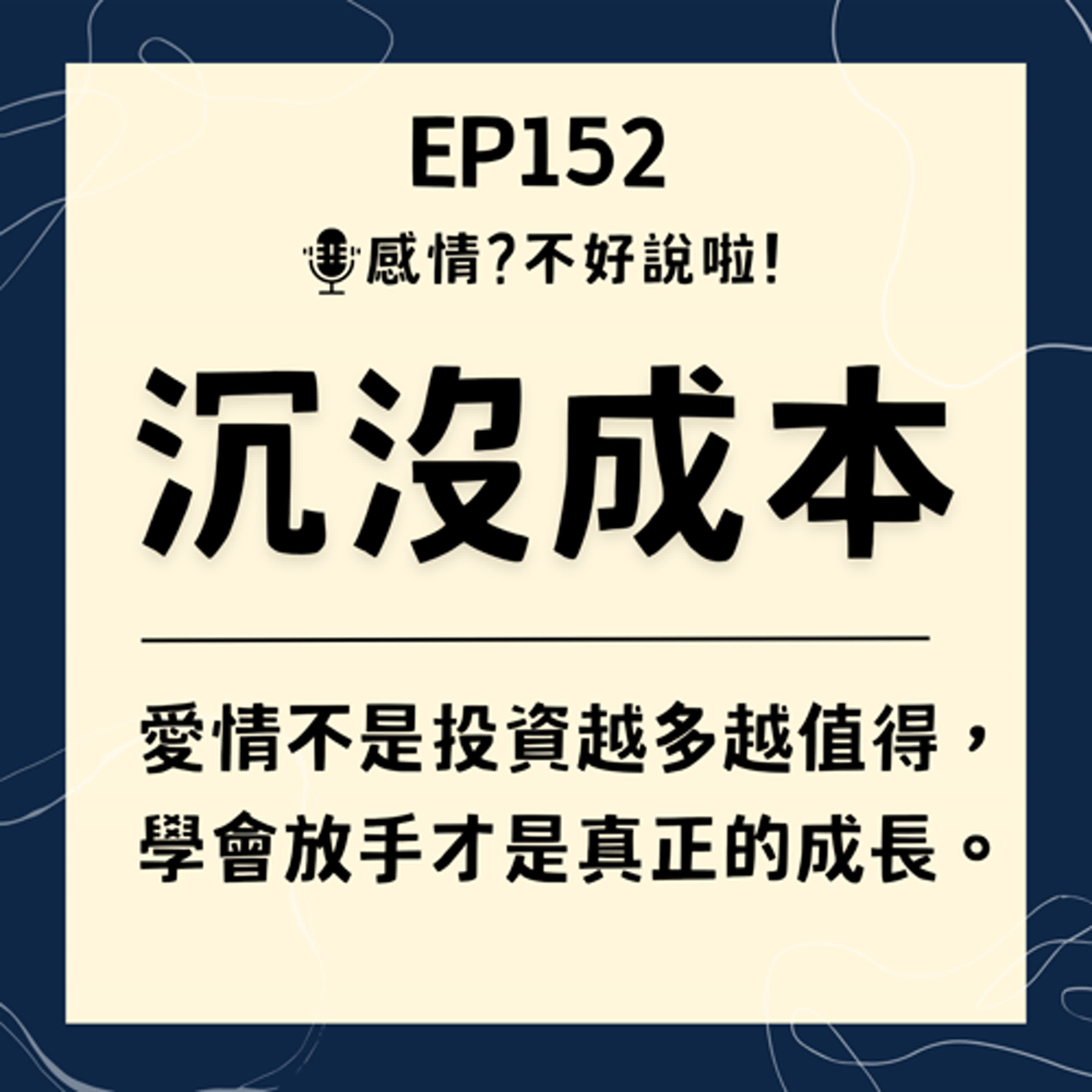 感情 不好說啦