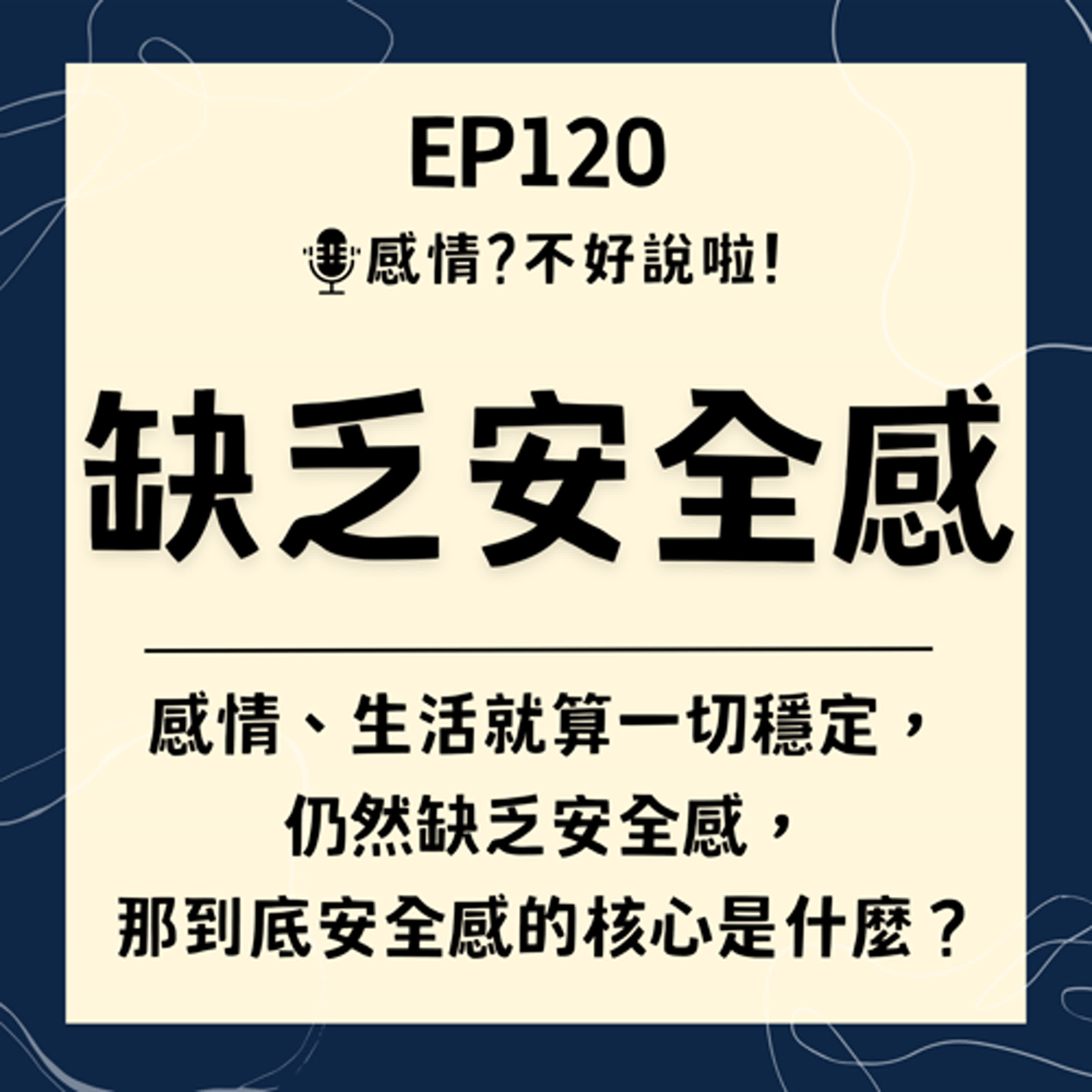 感情 不好說啦