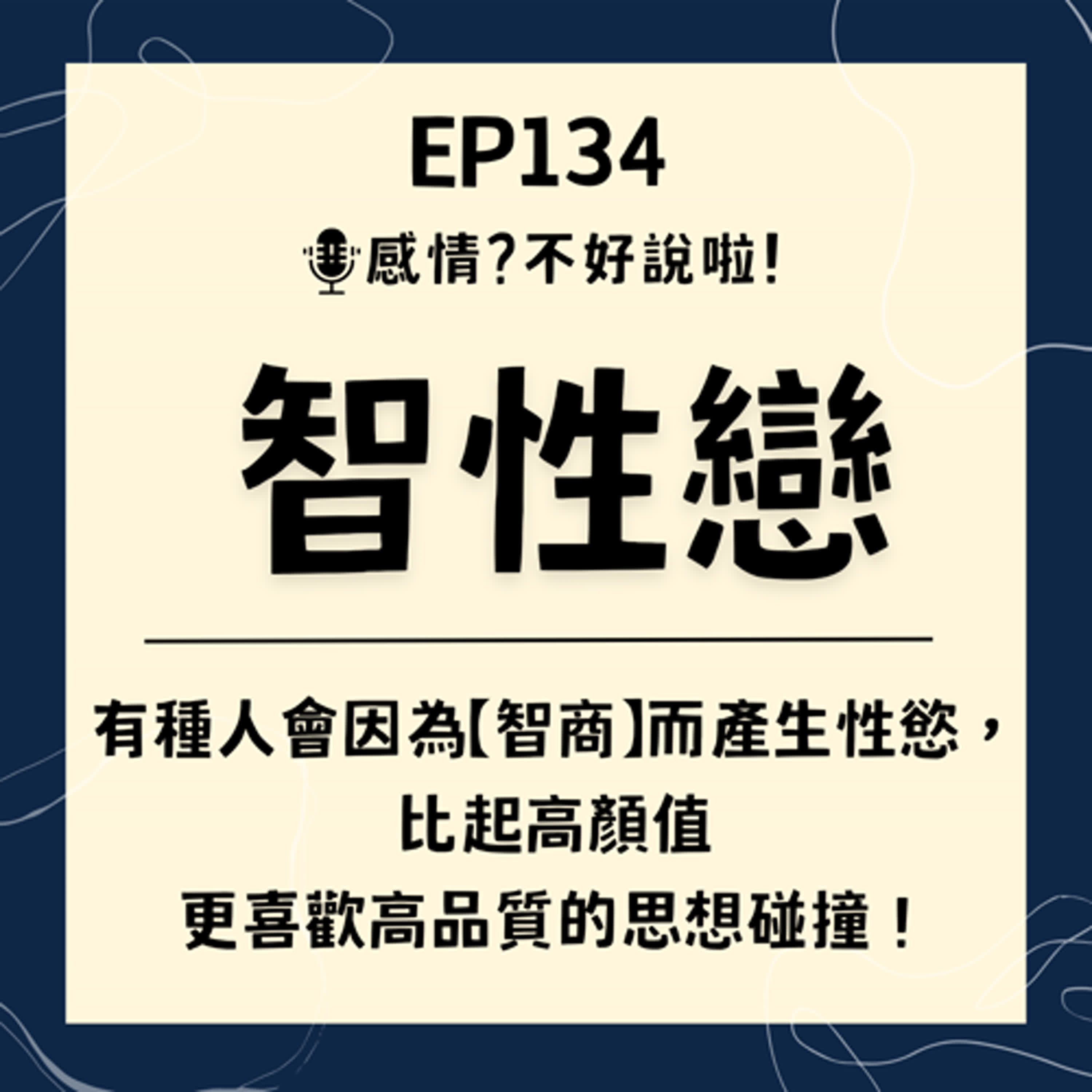 感情 不好說啦