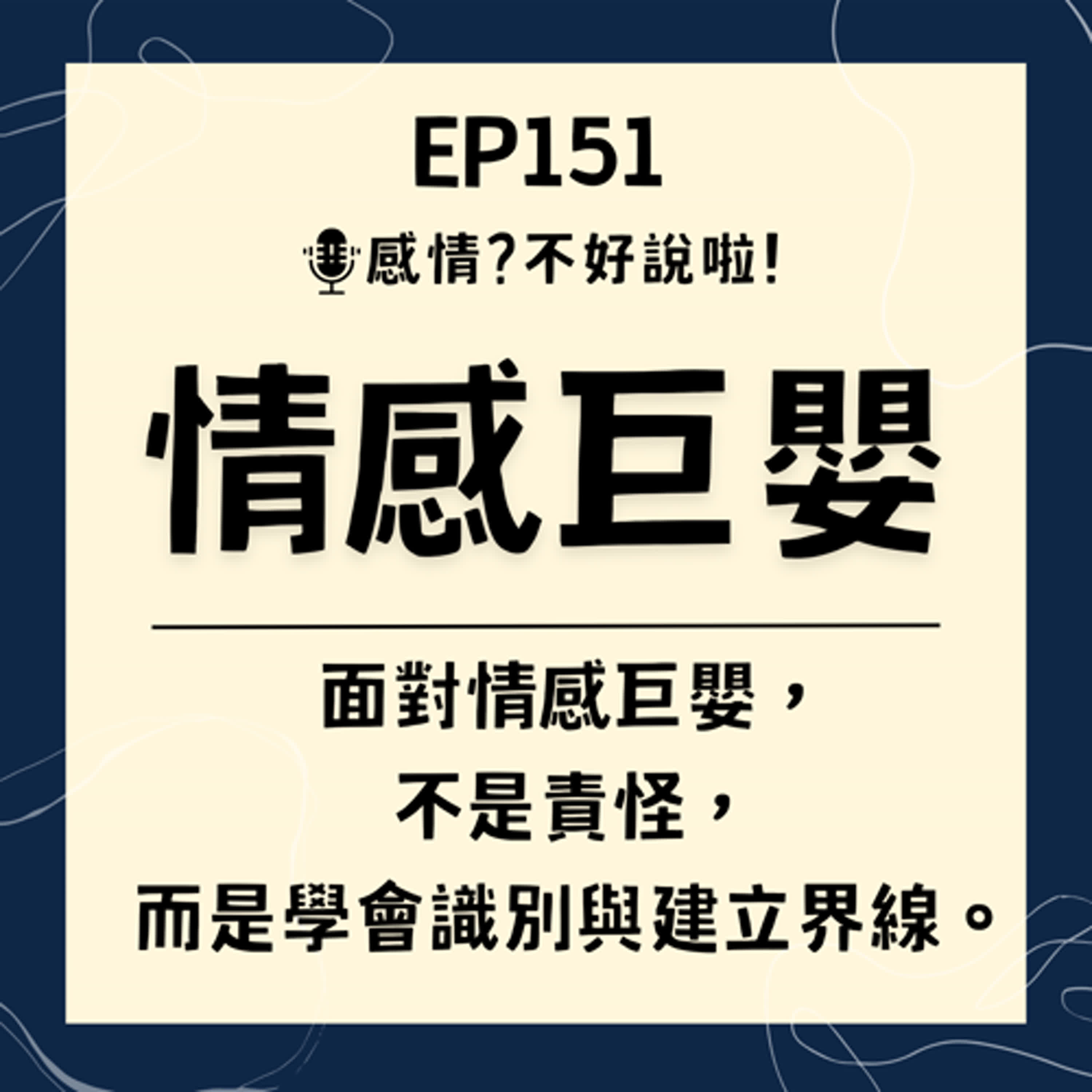 感情 不好說啦
