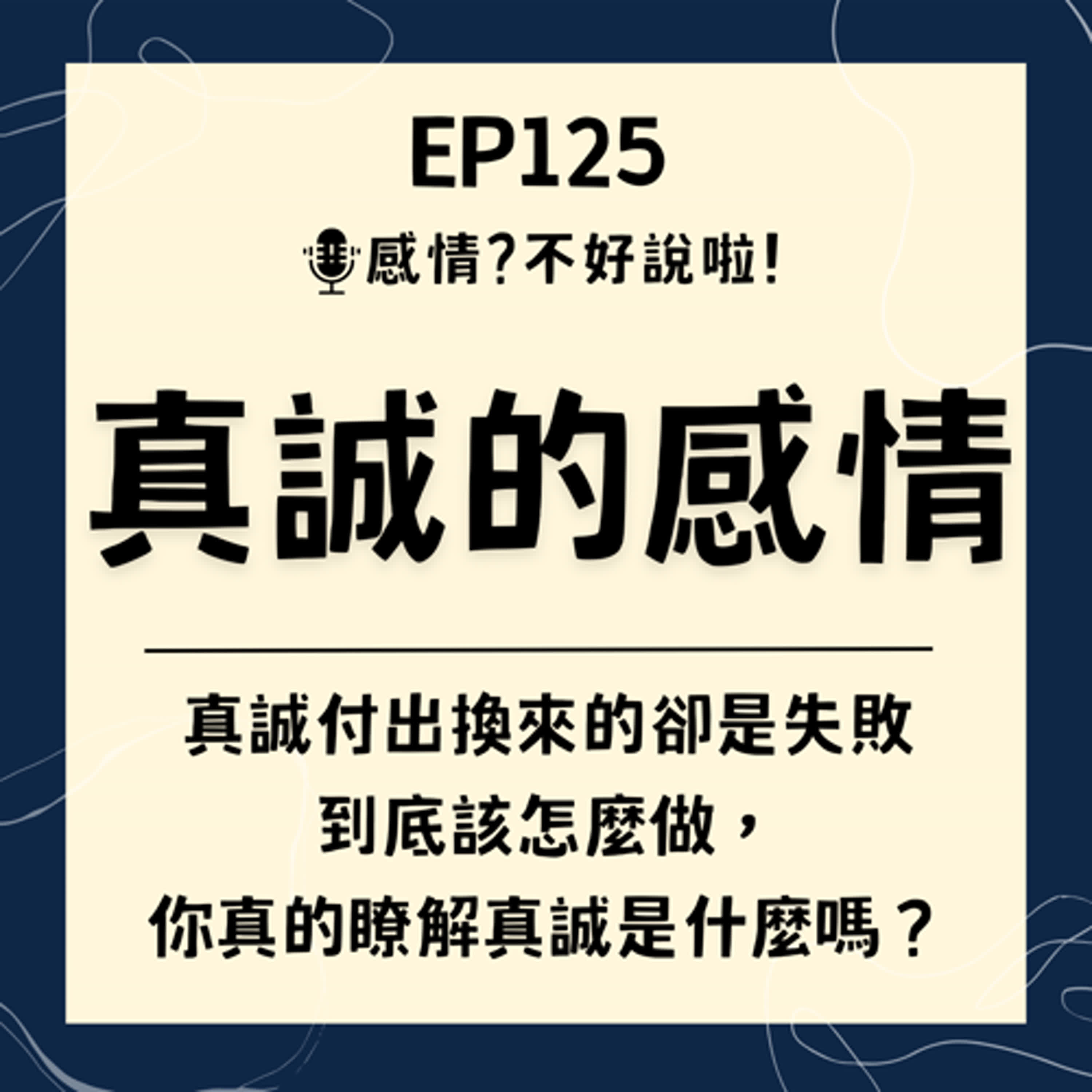 感情 不好說啦