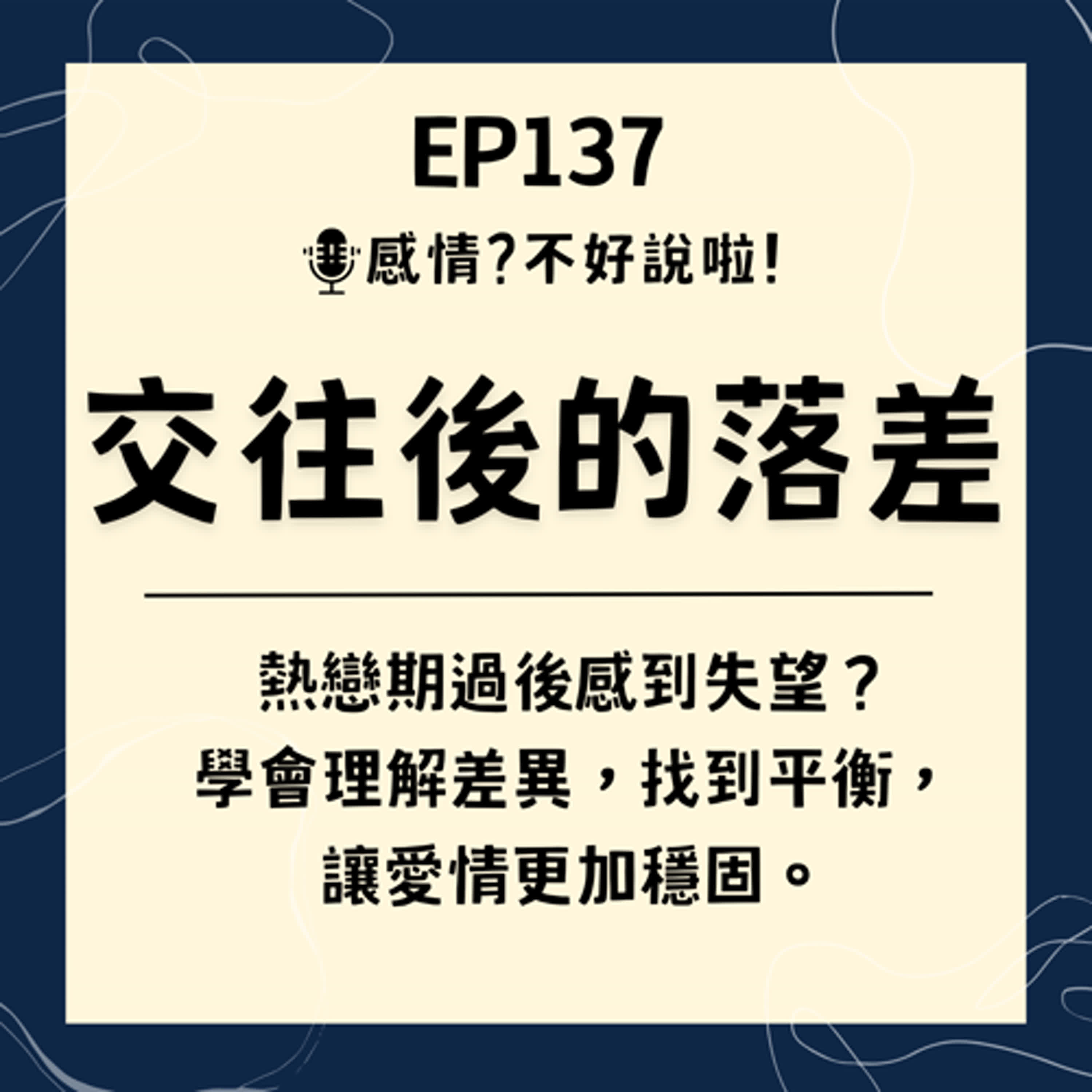 感情 不好說啦