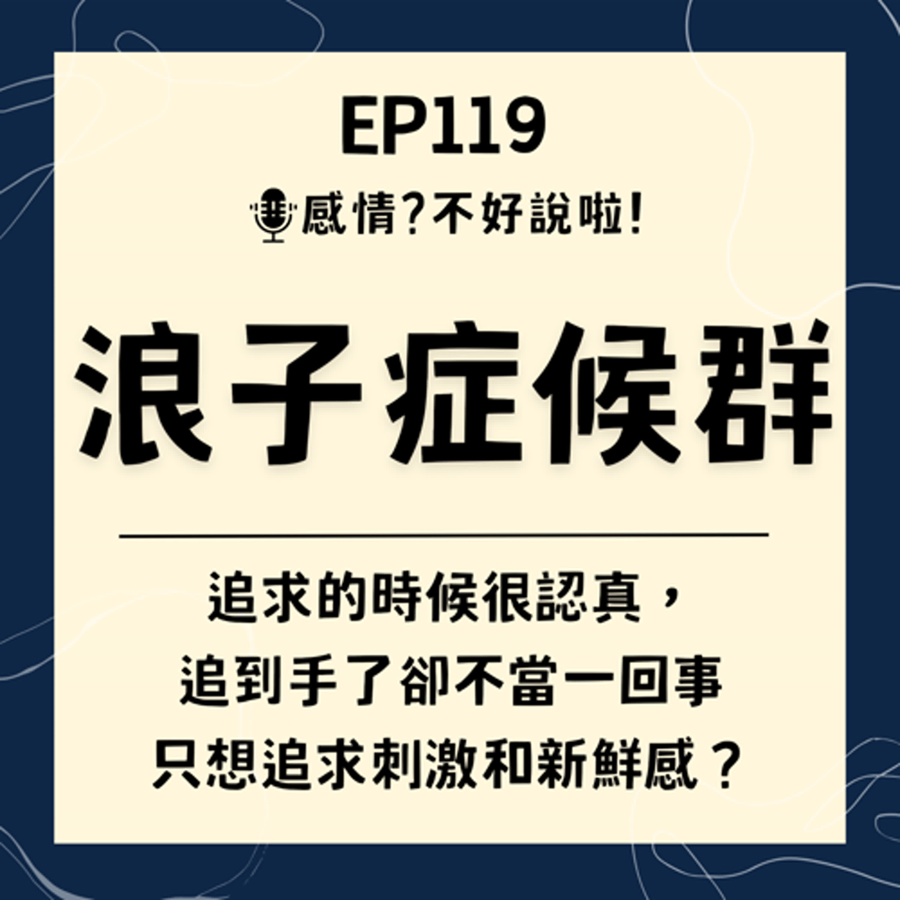 感情 不好說啦