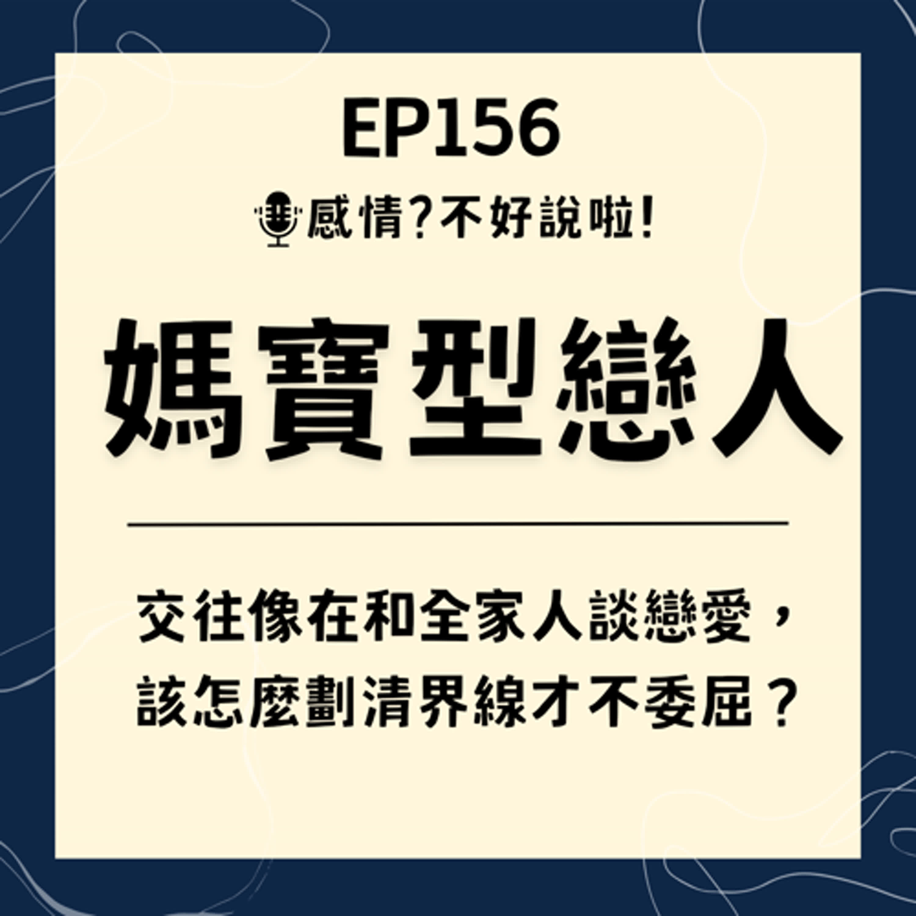 感情 不好說啦