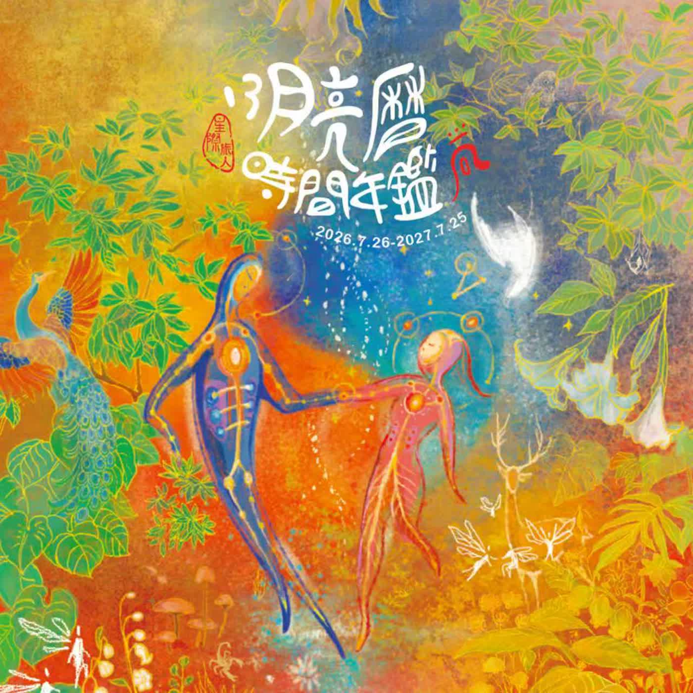 亞洲時間法則