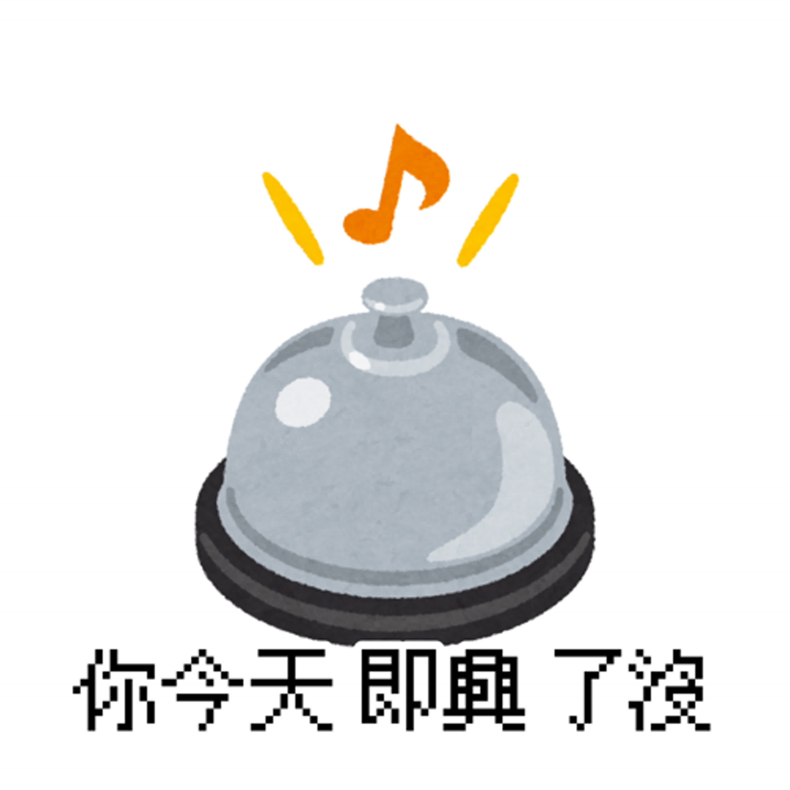 EP102[戰友爆爆]離即興劇之父最近的女子 ft.腳踏車