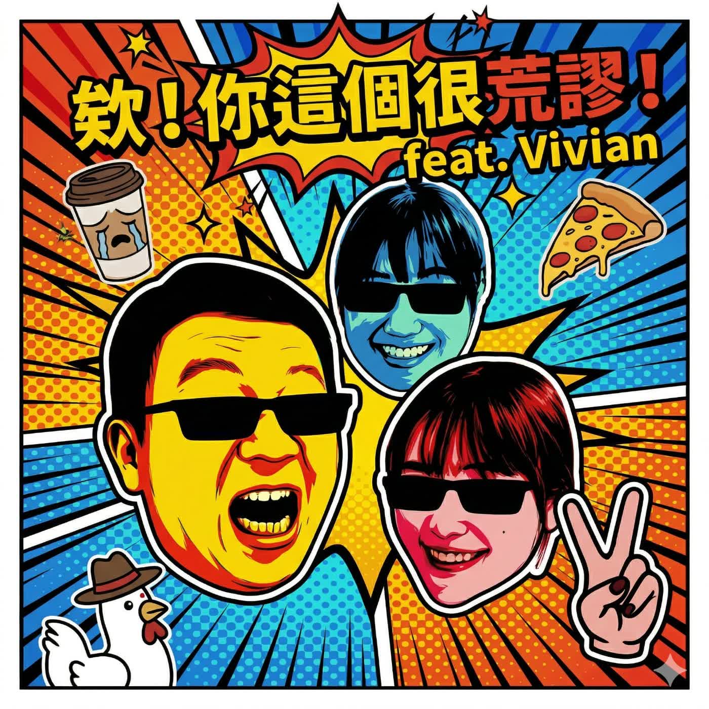 【欸你這個很荒謬 feat.Vivian】史上最荒謬的澳洲遊學之旅 / 差點人間消失在紐西蘭 / 但還是要相信愛情啊｜EP240