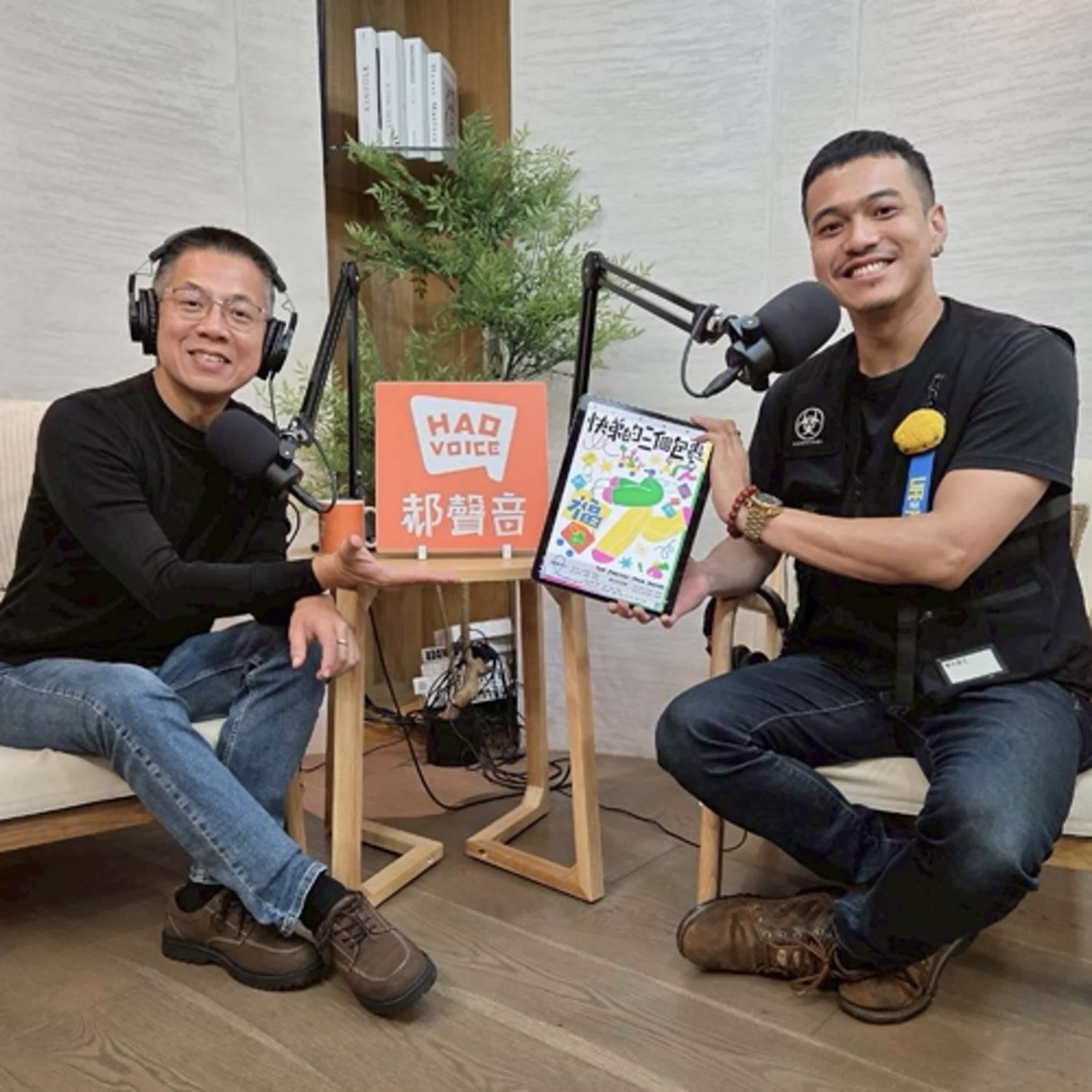 郝聲音：好劇分享～極致藝術《快弟的三個包裹》親子音樂劇場