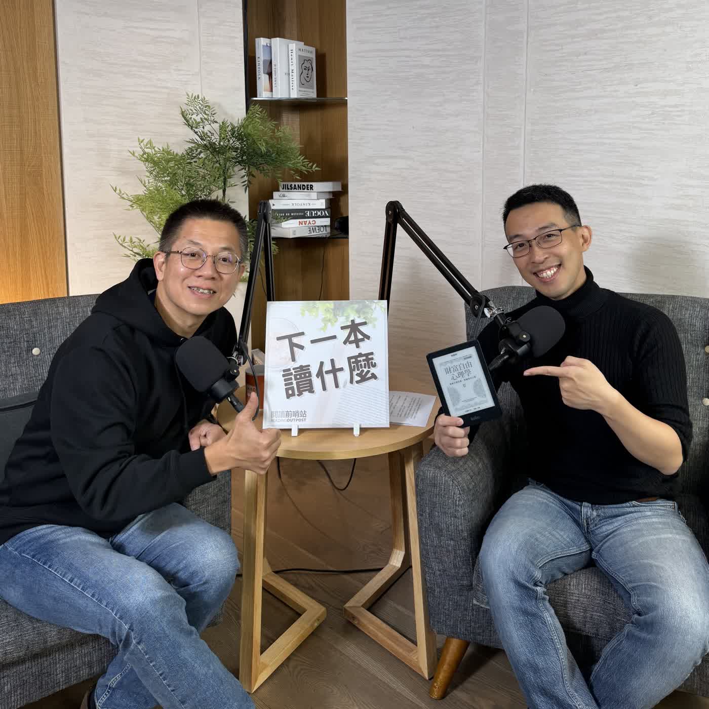 郝聲音：（下）知名Podcast「下一本讀什麼」主理人瓦基，最新好書分享『情境智慧』你在極化時代保持清醒的導航