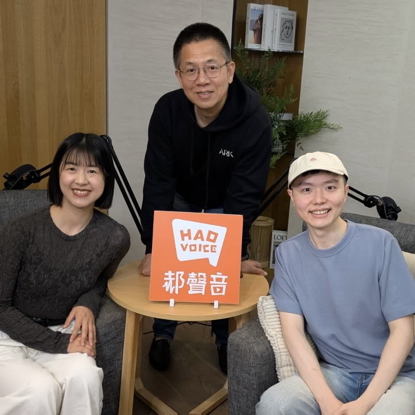 郝聲音出外景：Jeremy/A娜『你也想紅嗎？』訪問郝哥新書「財富自由心理學」