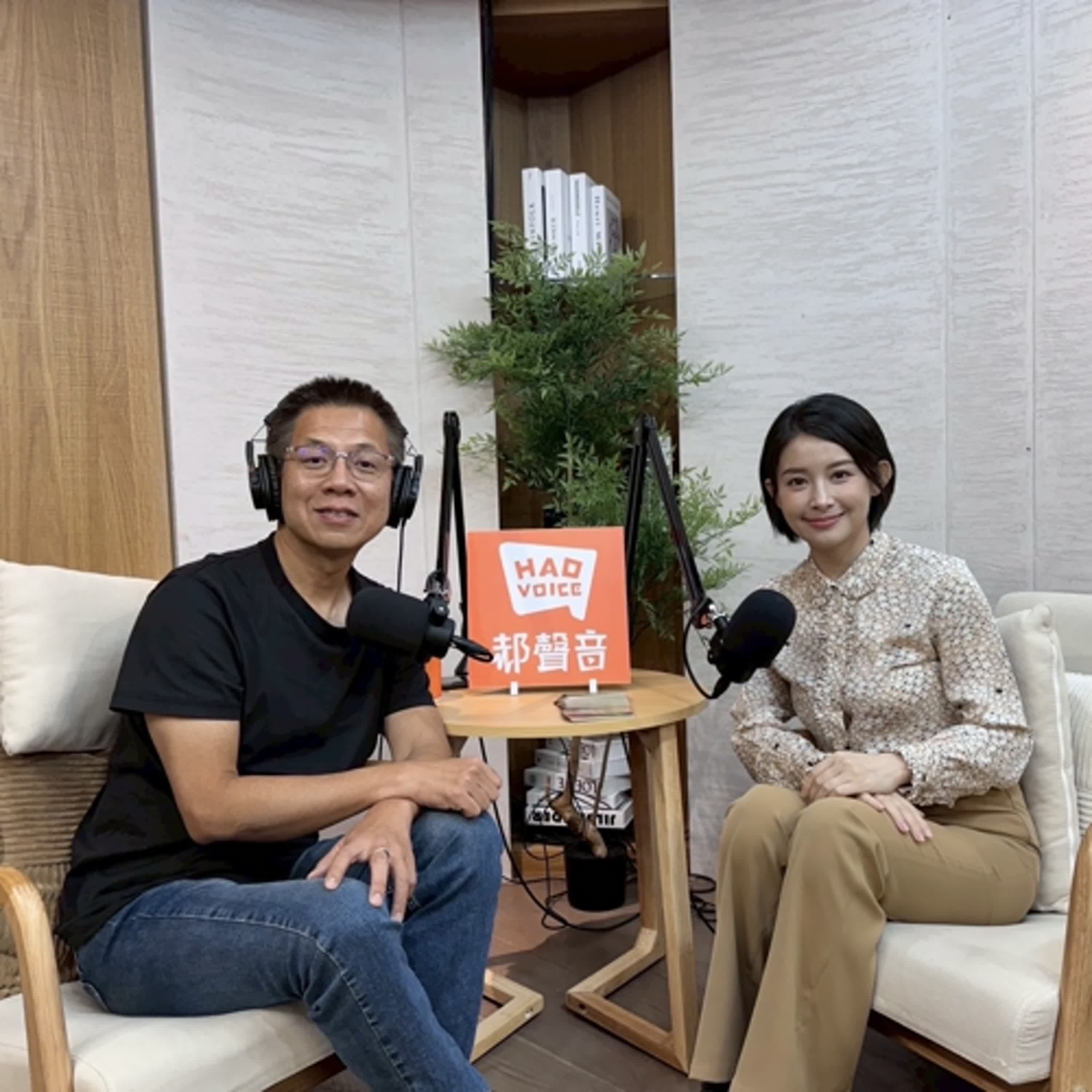 郝聲音:(上)白瑜老師,從財務金融轉向身心靈「自我對話」的內在探索之旅