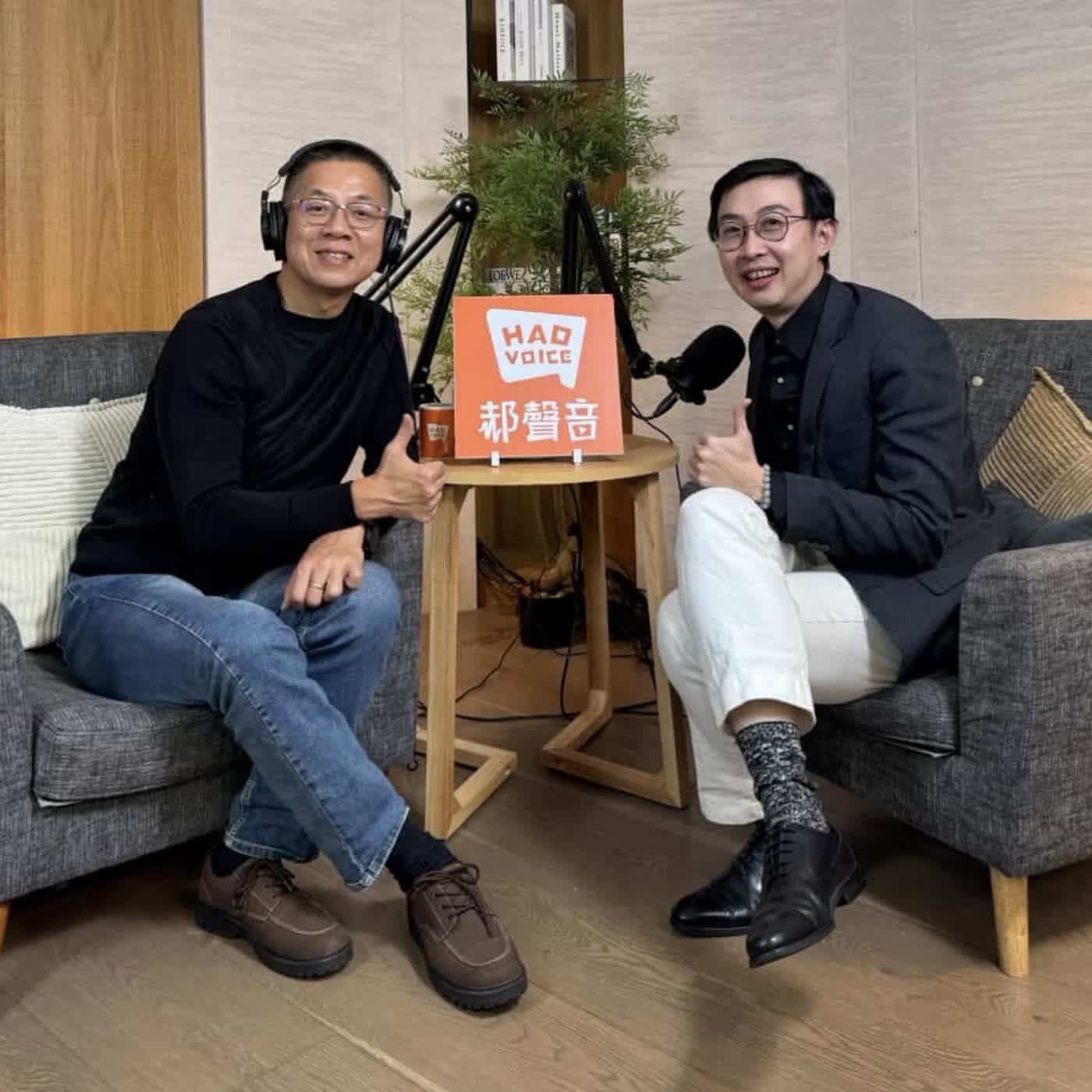 郝聲音：（下）五吉郎安迪，如何透過閱讀與自媒體，強化能力與建立有價值的人脈～