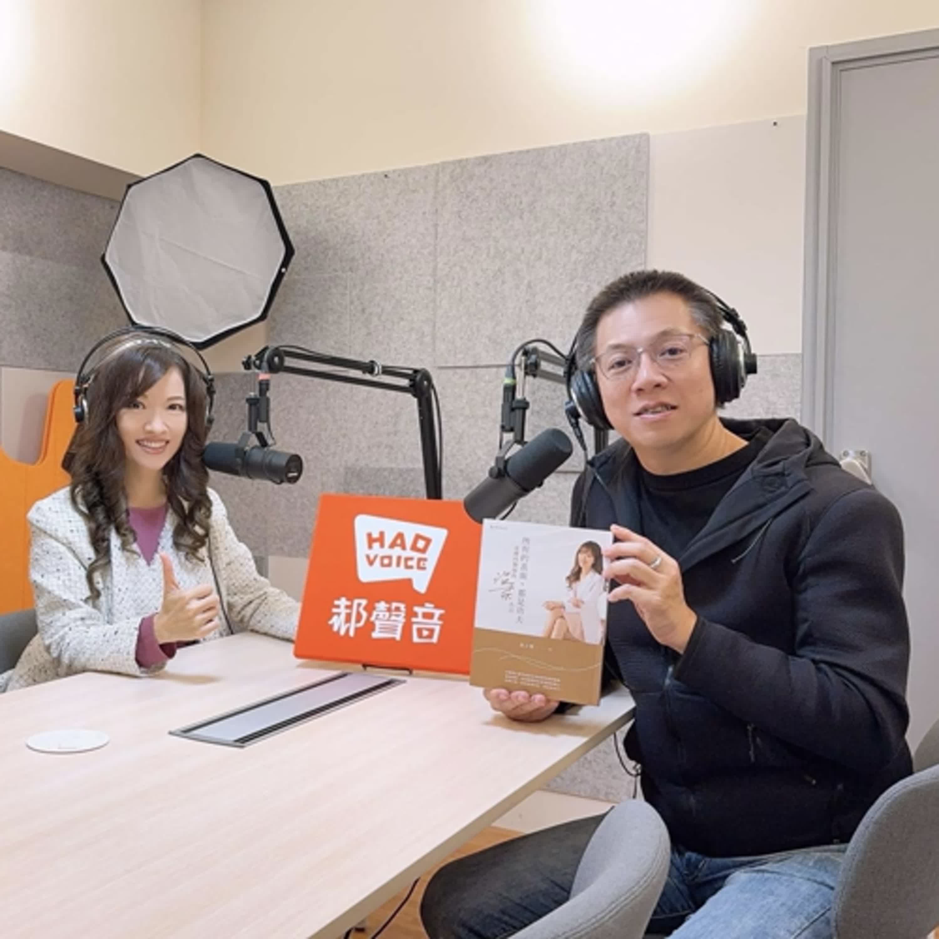 cover of episode 郝聲音：袁上雯醫師（下）「所有的表面，都是功夫」：皮膚科醫師的溫柔告白