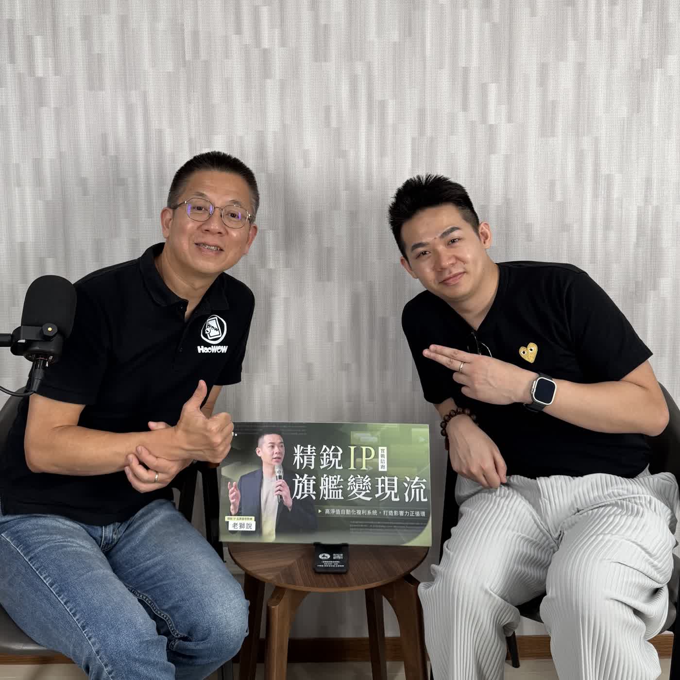 郝聲音：成為人生更自由的「精銳IP」。做到影響力變現的複利成長思維