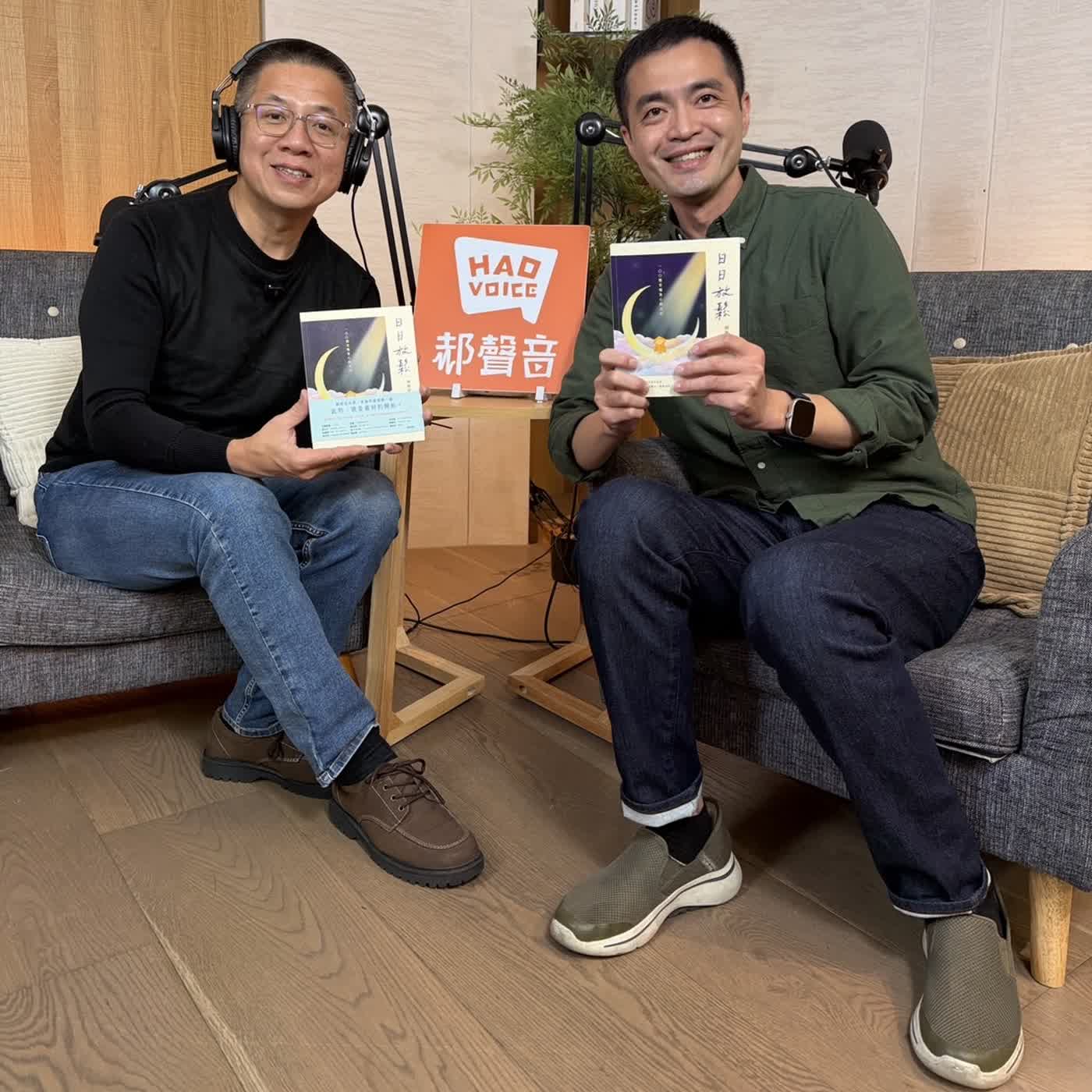 郝聲音：（下） 胡展誥老師，好書分享『日日放鬆』100種安頓身心的入口